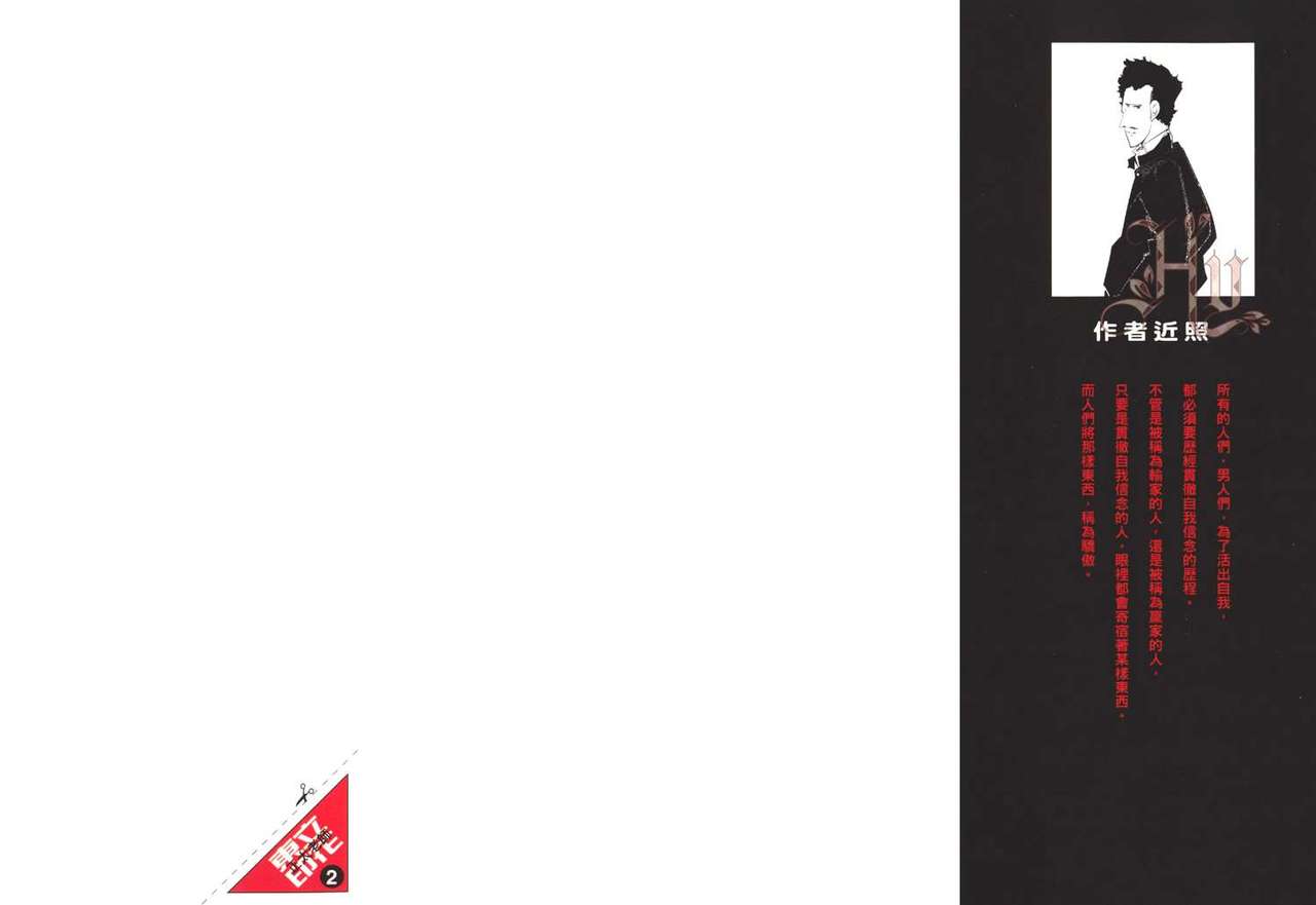 [内々けやき] しょたせん vol.2