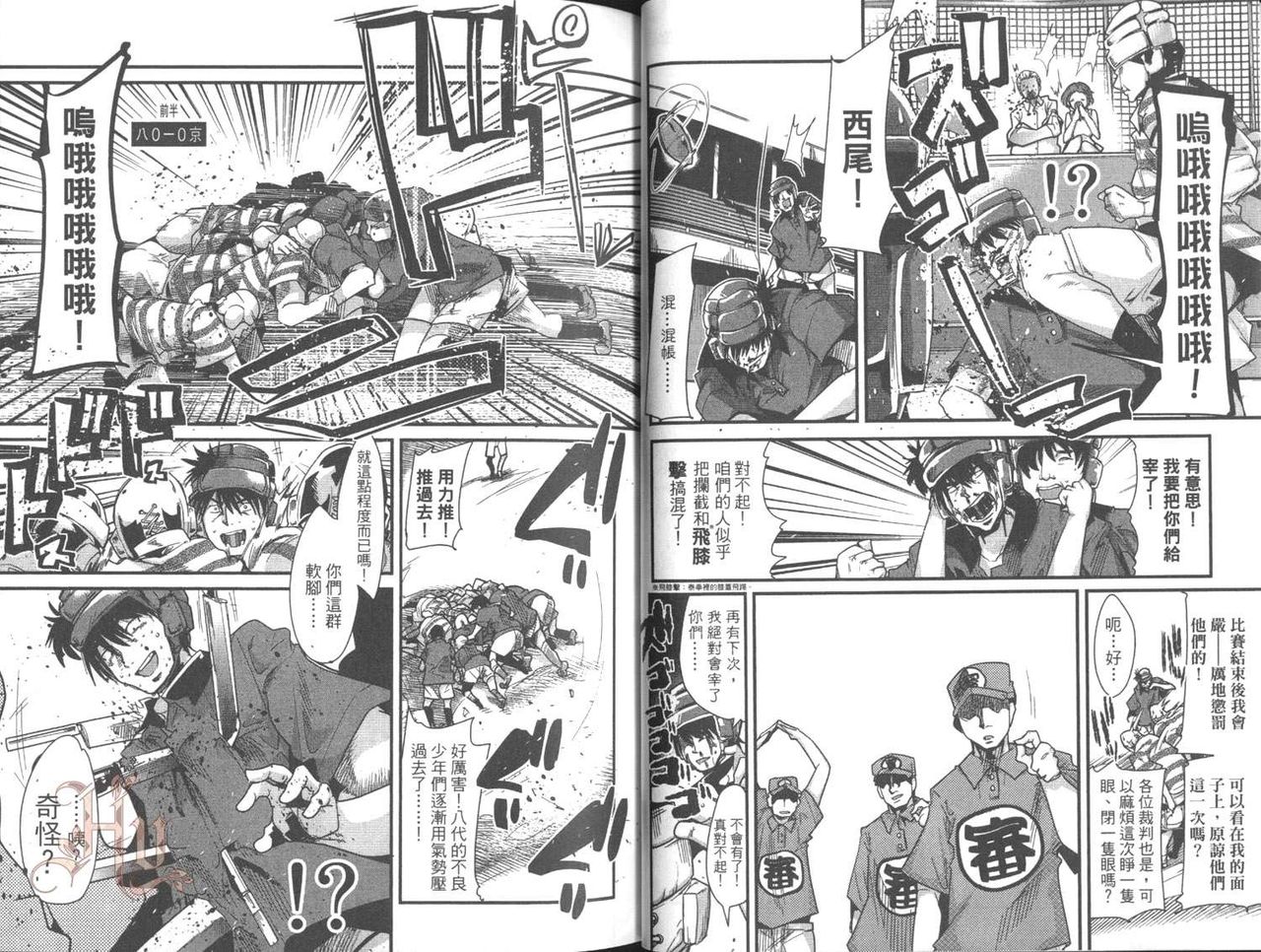 [内々けやき] しょたせん vol.2