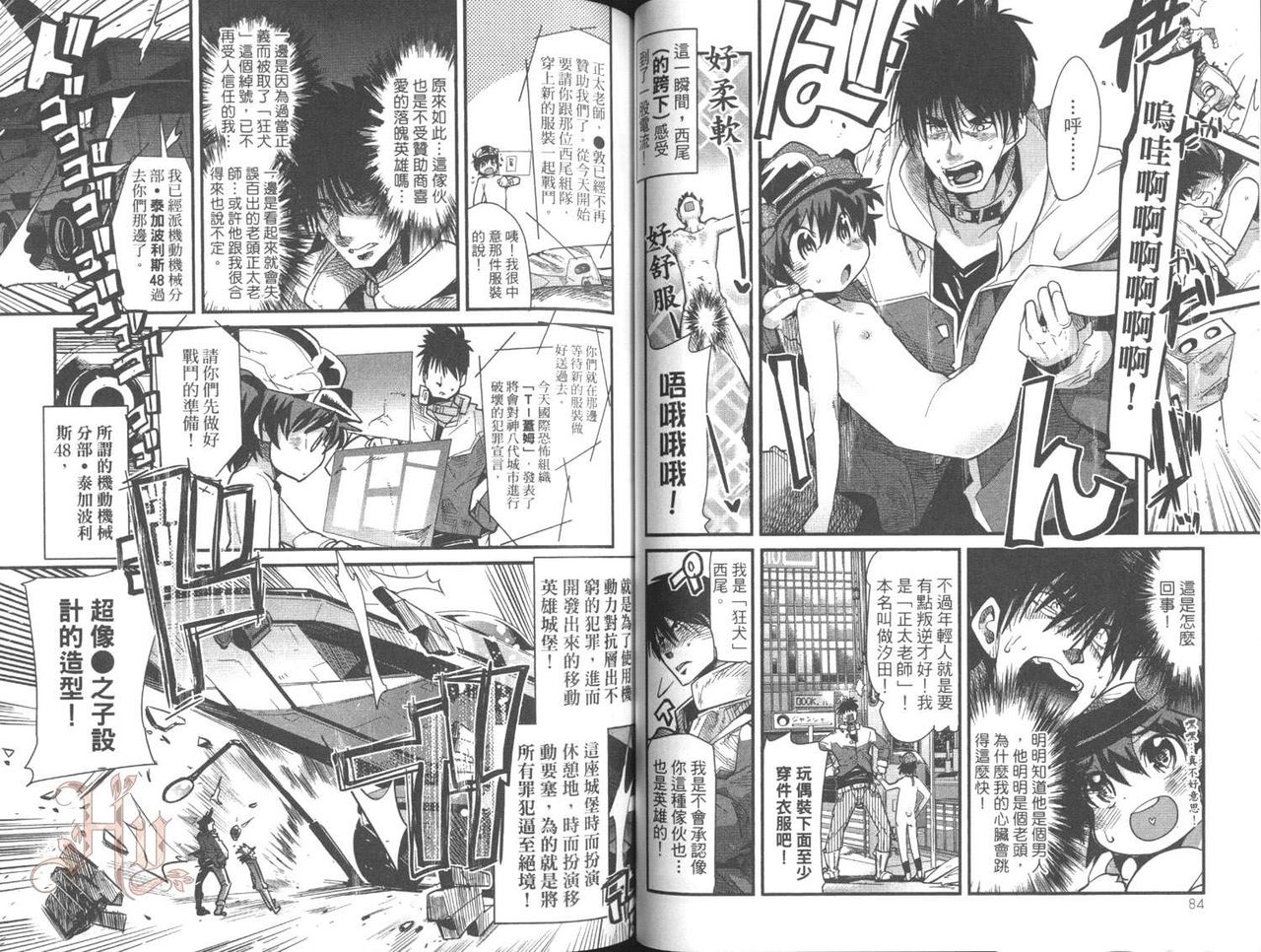 [内々けやき] しょたせん vol.2