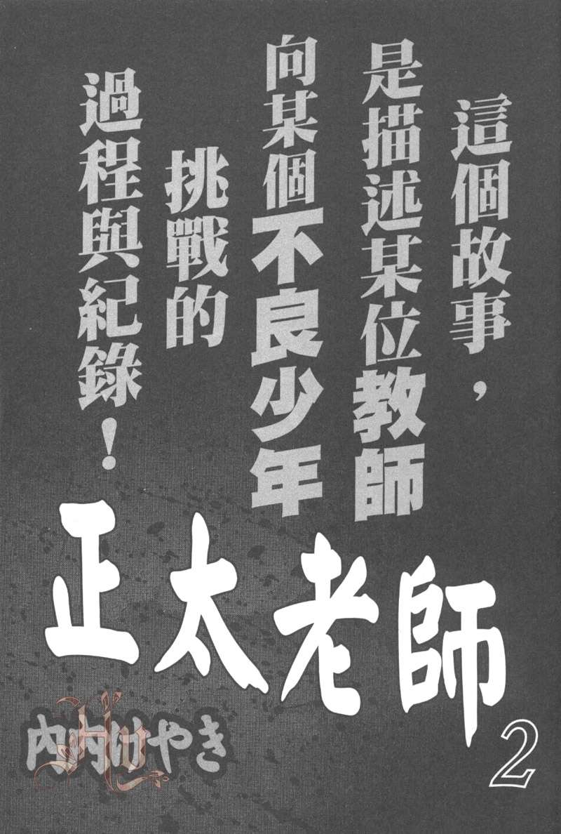 [内々けやき] しょたせん vol.2