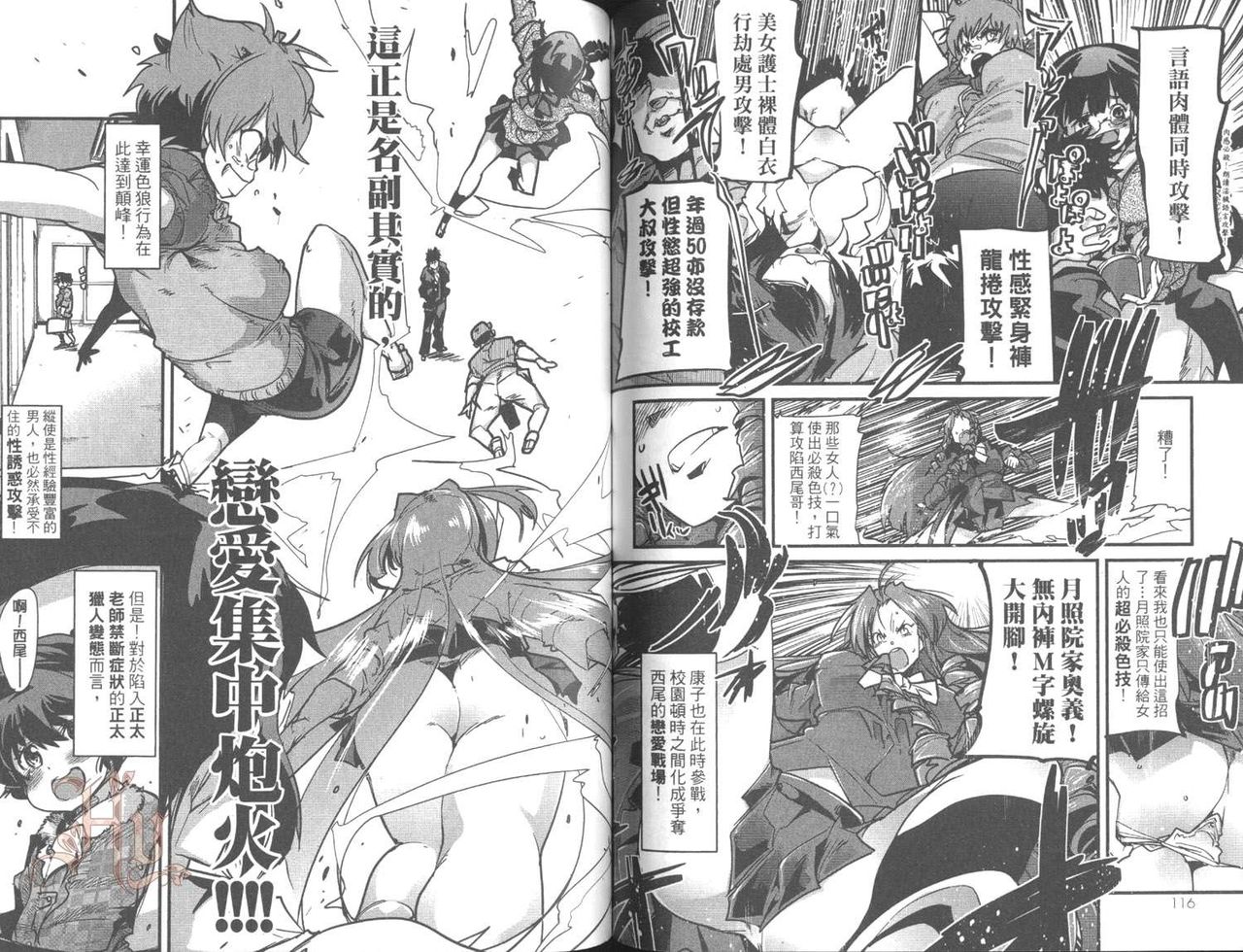 [内々けやき] しょたせん vol.2