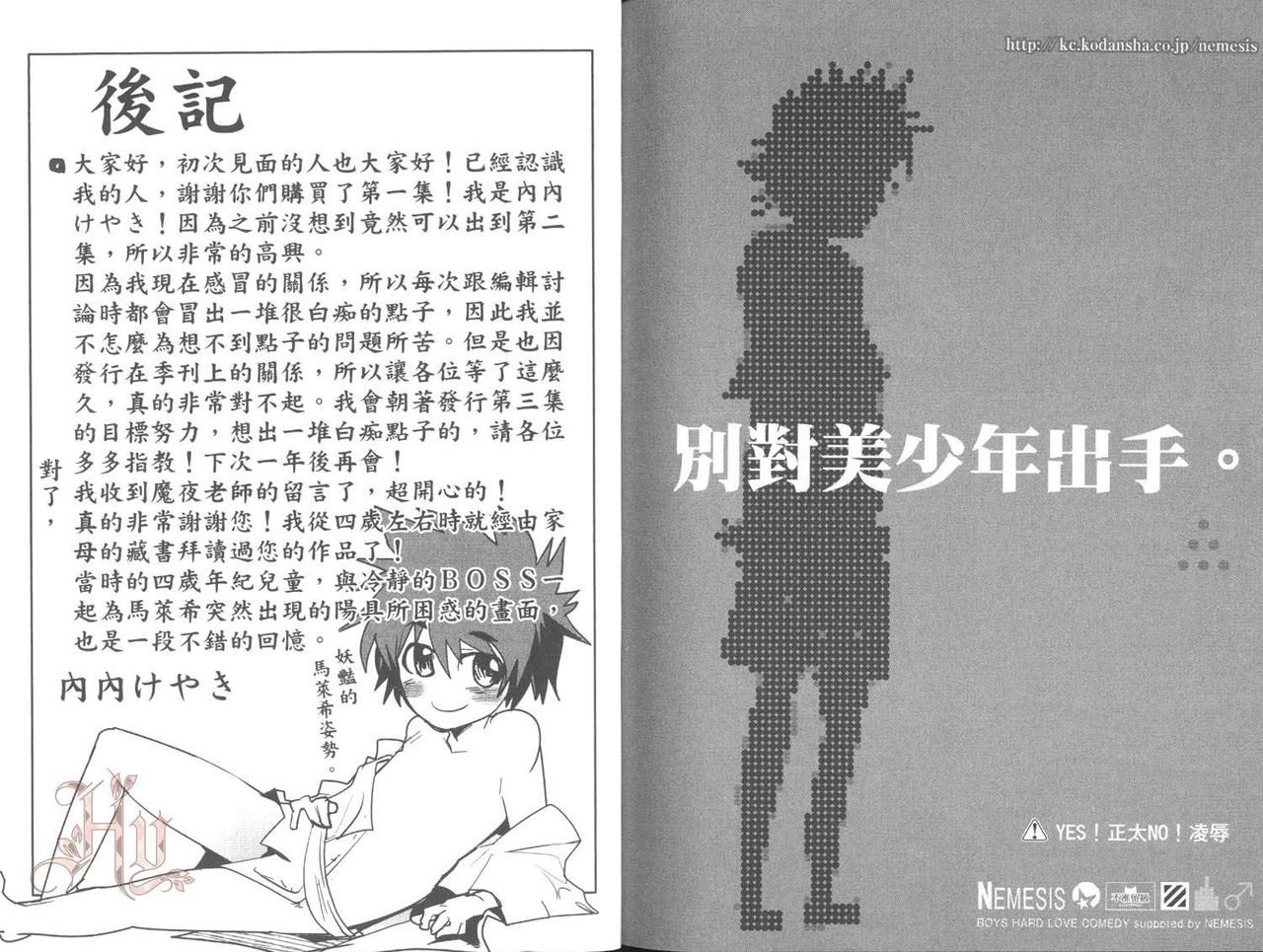 [内々けやき] しょたせん vol.2