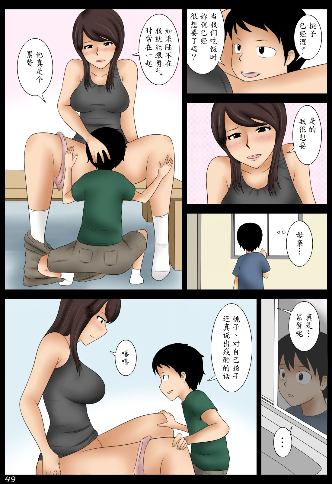 [みかん堂] 桃子 [中国翻訳]