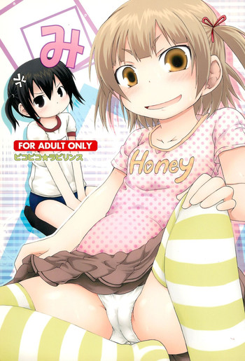 (C78) [ピコピコ★ラビリンス (藤坂リリック)] カクみ (みつどもえ)