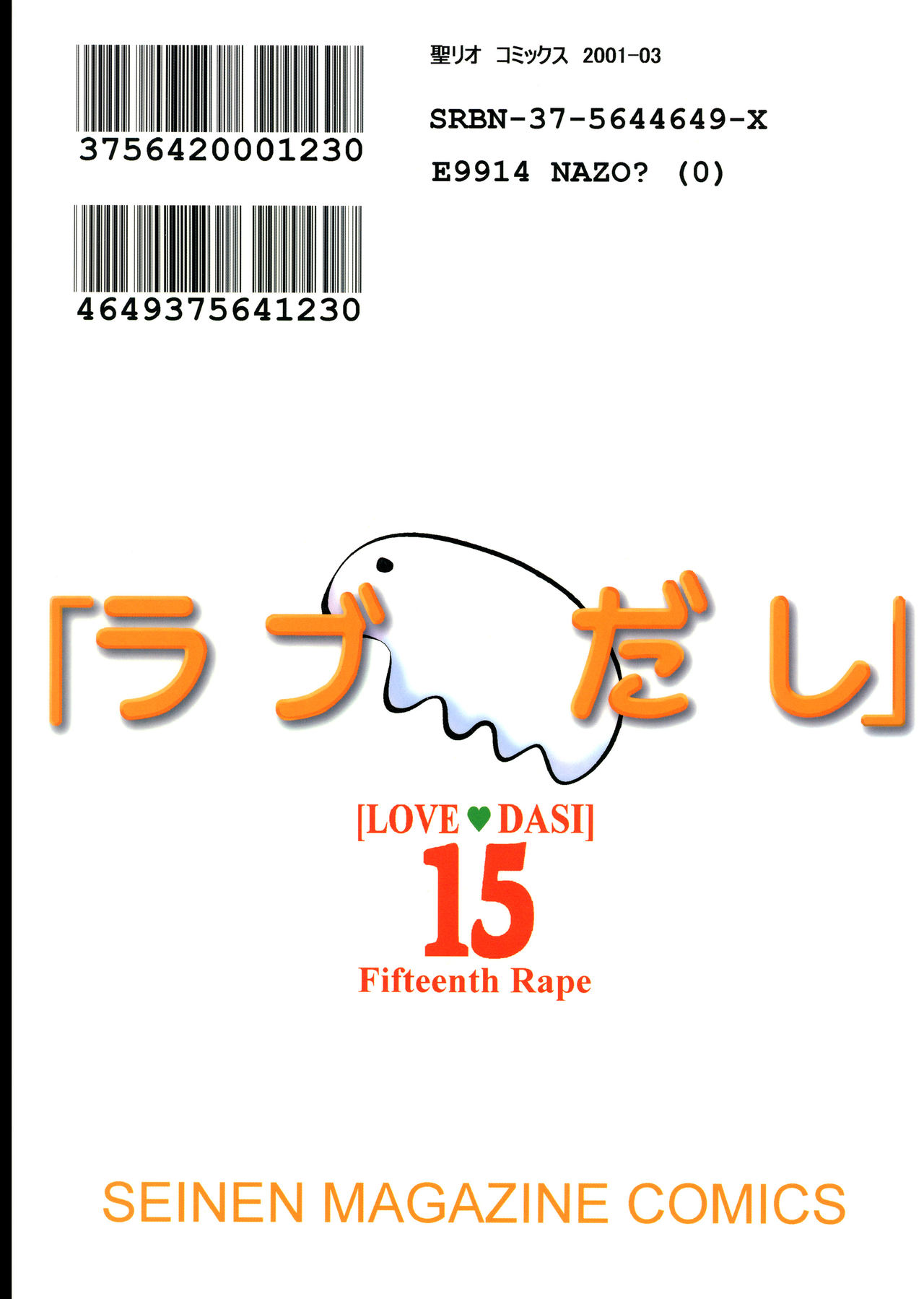 [聖リオ (キ帝ィ)] ラブだし15 (ラブひな)