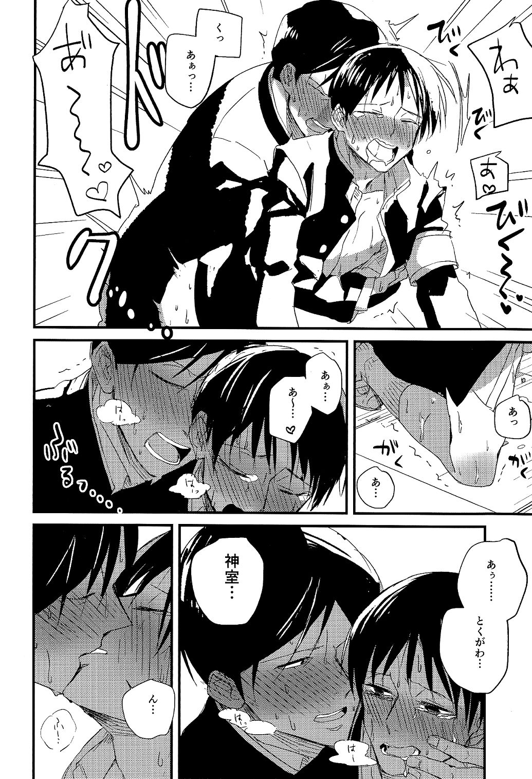 (ONE→HUNDRED 4) [チクロポッケ (なべんこ)] 副会長はがまん出来ない! (モブサイコ100)