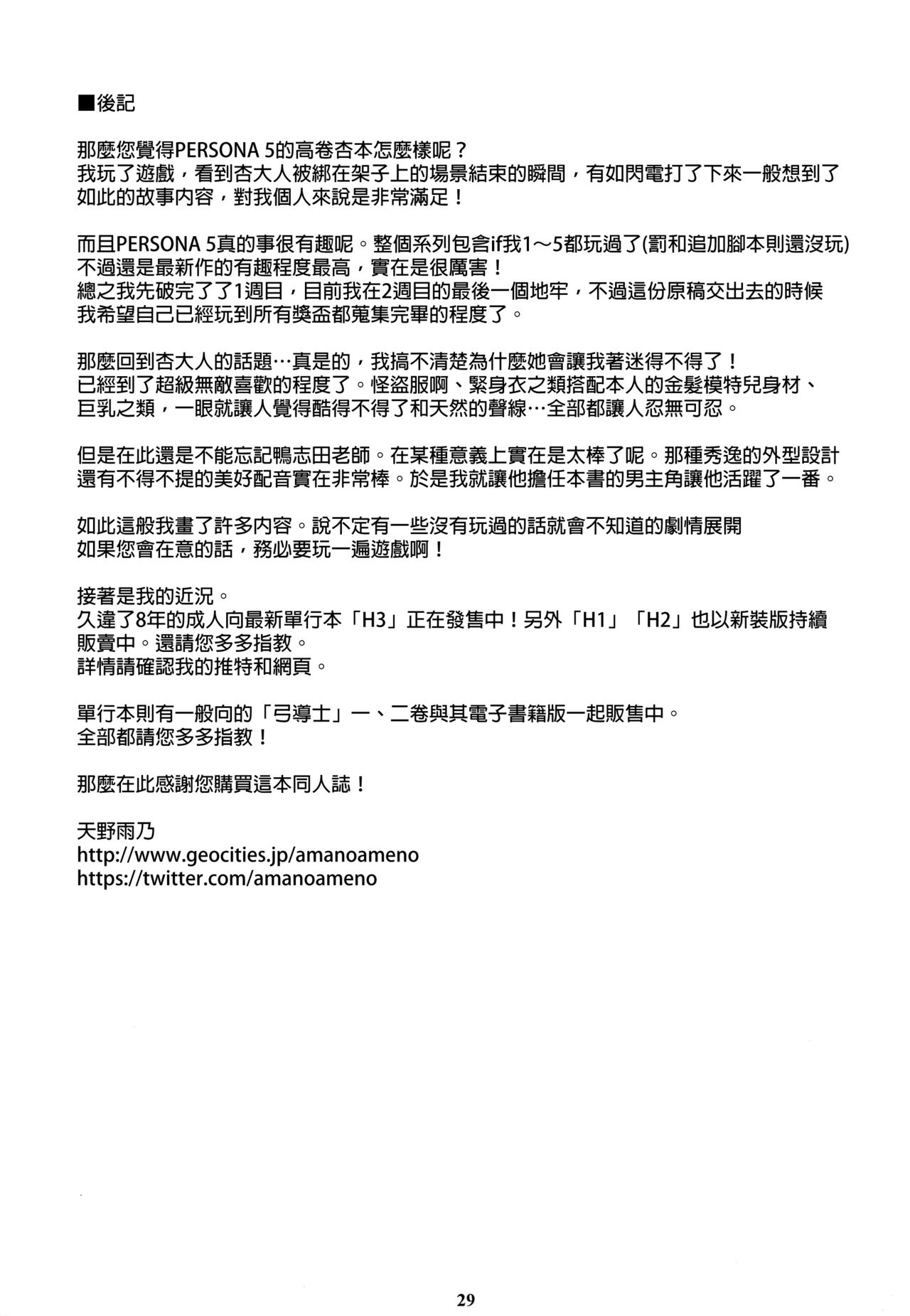 (C91) [M (天野雨乃)] M5 (ペルソナ5) [中国翻訳]