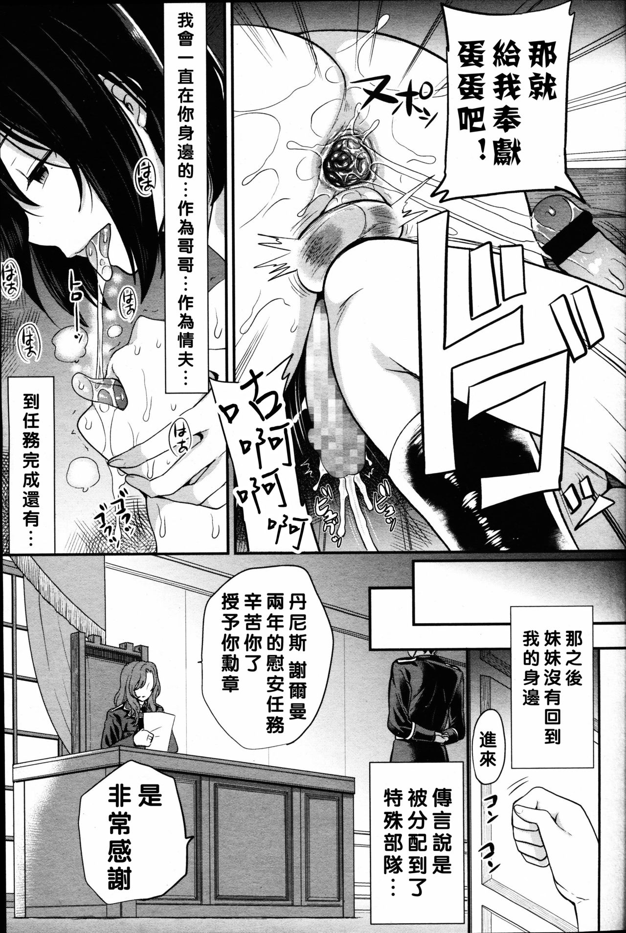 [シュガーミルク] Chameleon (ガールズフォーム Vol.14) [中国翻訳]