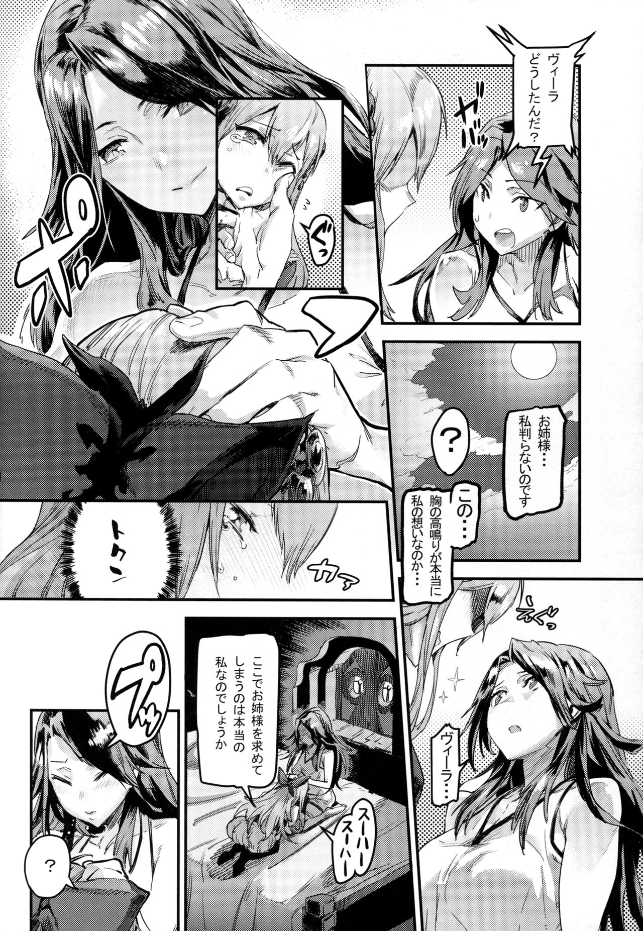 (C91) [UNDER CONTROL (Zunta)] MAKE ME DIZZY (グランブルーファンタジー)