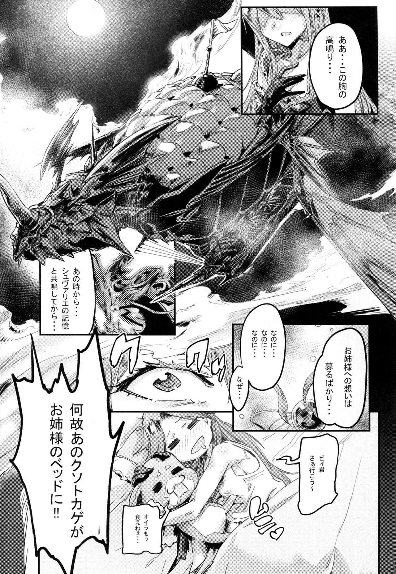 (C91) [UNDER CONTROL (Zunta)] MAKE ME DIZZY (グランブルーファンタジー)