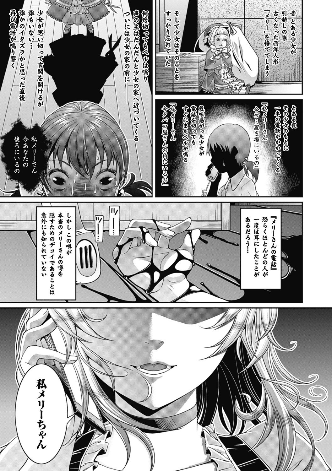 [皐月芋網] 都市伝説ビッチ－女子怪－ [DL版]