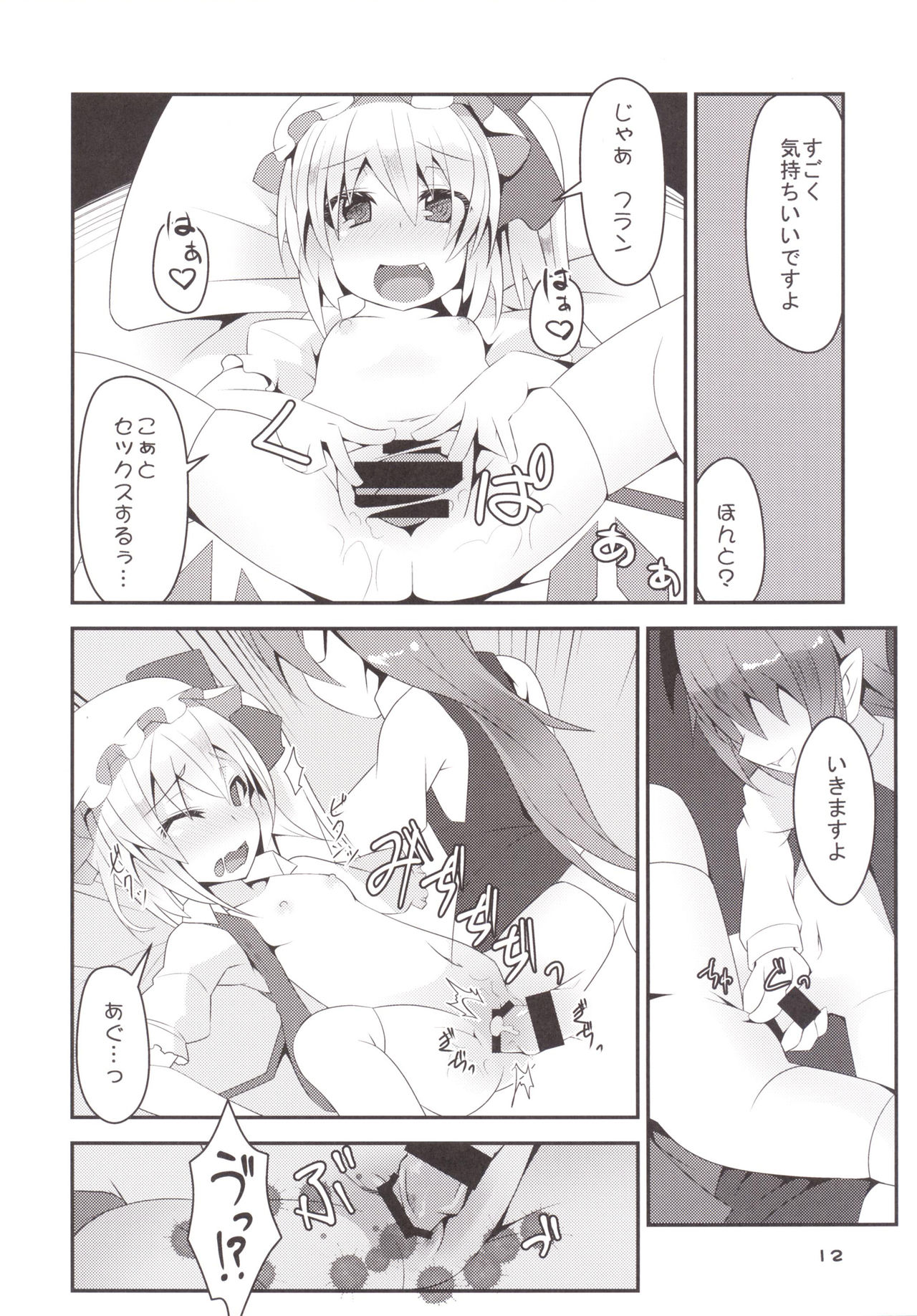 [天使の羽 (蘭戸せる)] フランちゃんの教えてこぁ先生さん (東方Project) [DL版]
