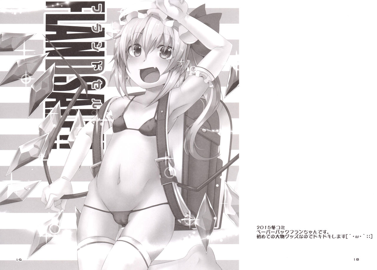 [天使の羽 (蘭戸せる)] フランちゃんの教えてこぁ先生さん (東方Project) [DL版]