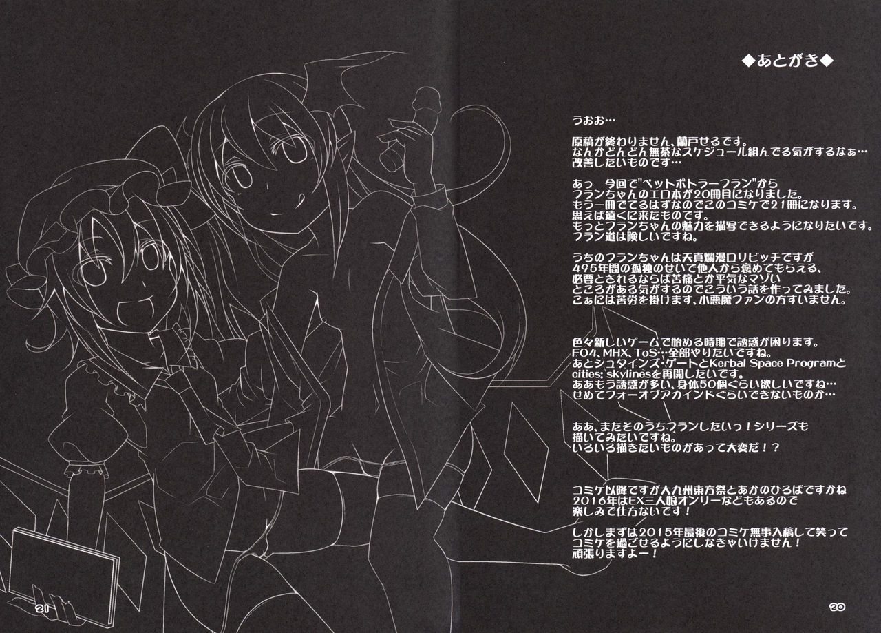 [天使の羽 (蘭戸せる)] フランちゃんの教えてこぁ先生さん (東方Project) [DL版]