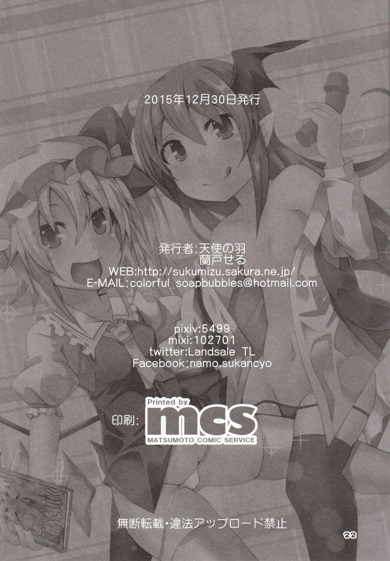 [天使の羽 (蘭戸せる)] フランちゃんの教えてこぁ先生さん (東方Project) [DL版]