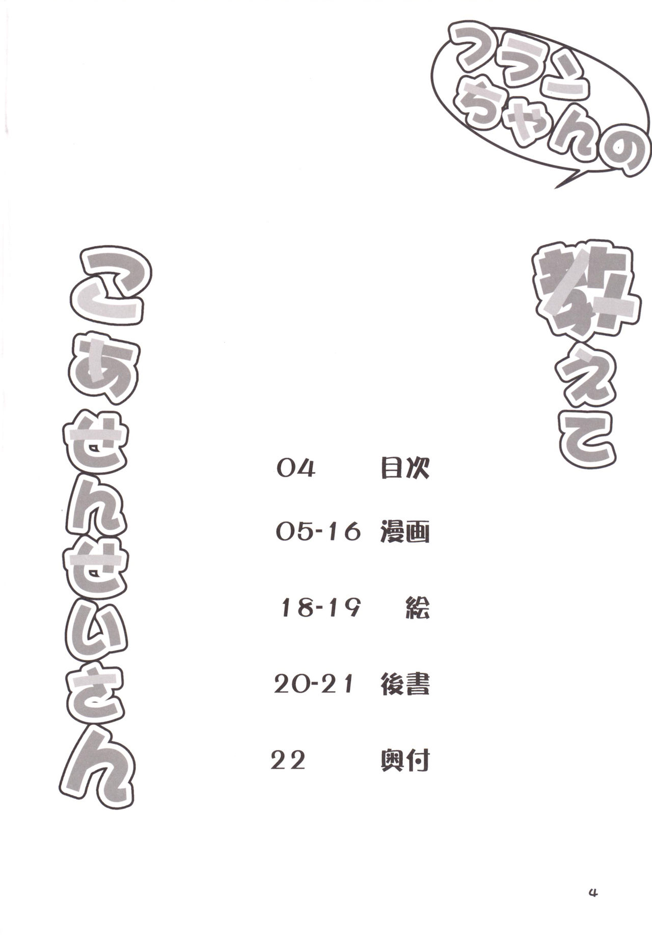 [天使の羽 (蘭戸せる)] フランちゃんの教えてこぁ先生さん (東方Project) [DL版]