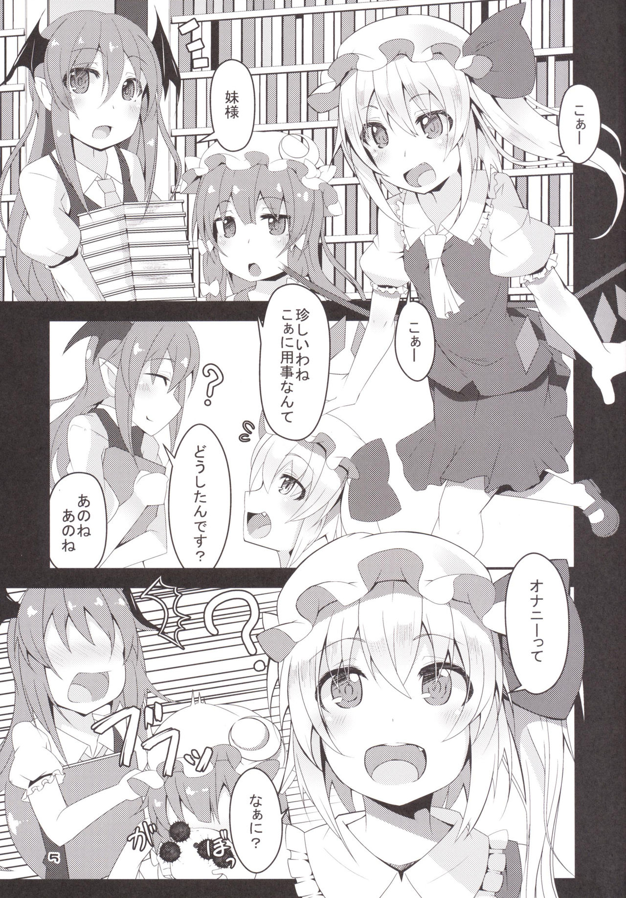 [天使の羽 (蘭戸せる)] フランちゃんの教えてこぁ先生さん (東方Project) [DL版]