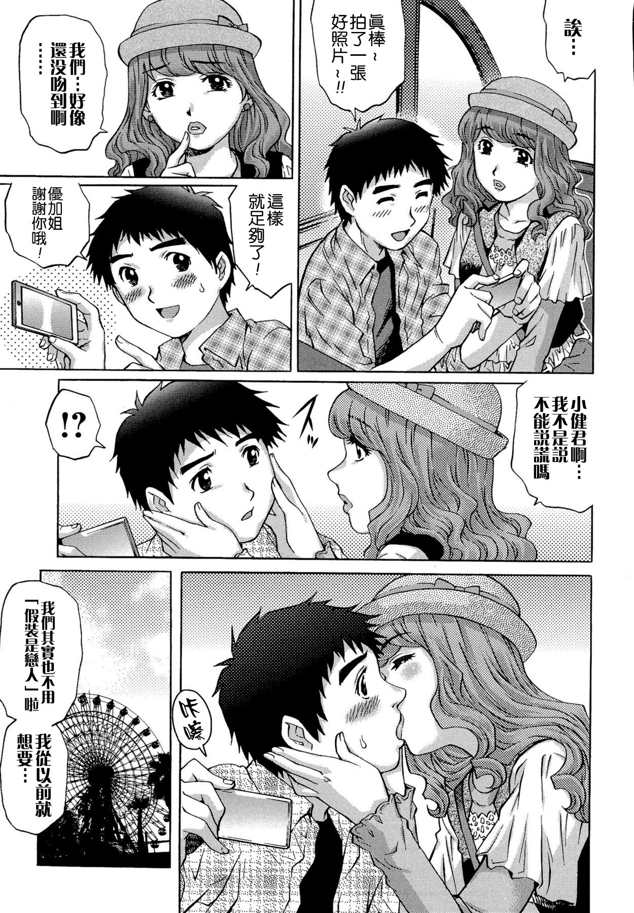 [やながわ理央] 童貞Lovers [中国翻訳]