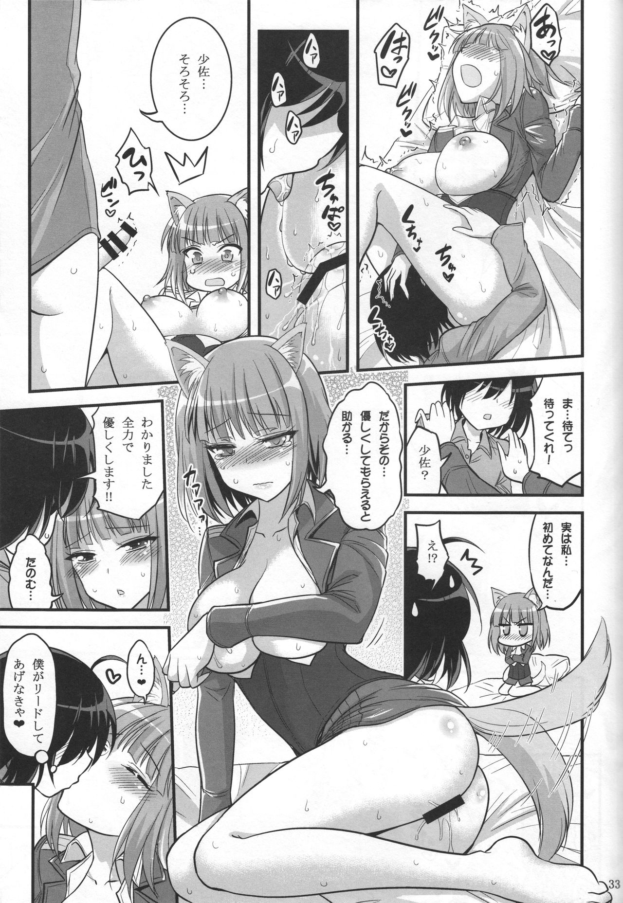 (C91) [Hasemi box (長谷見亮)] お姉ちゃんとショタのウィッチナイト (ブレイブウィッチーズ)