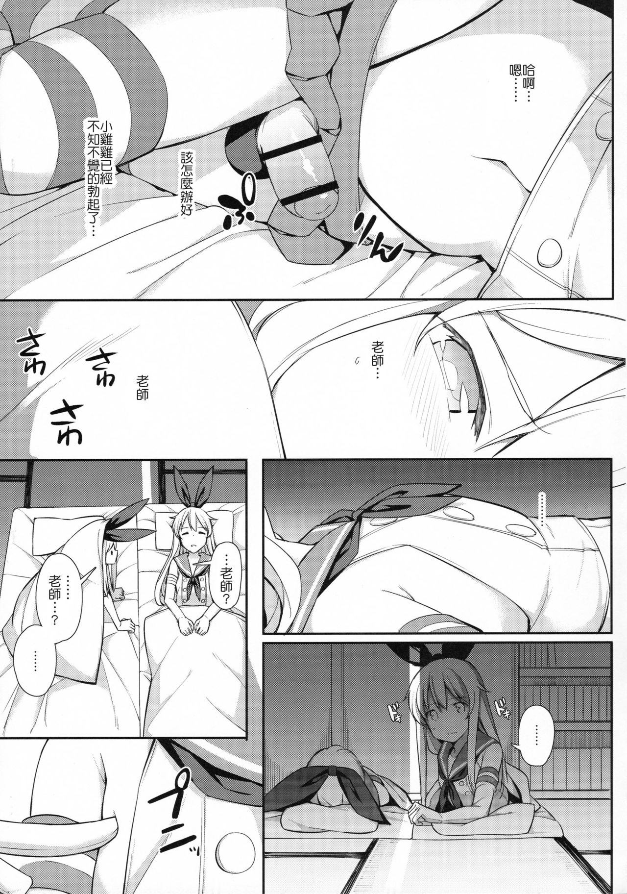 (C91) [H@BREAK (愛瀬郁人)] 寝ている島風くん見てたら我慢できなかった (艦隊これくしょん -艦これ-) [中国翻訳]