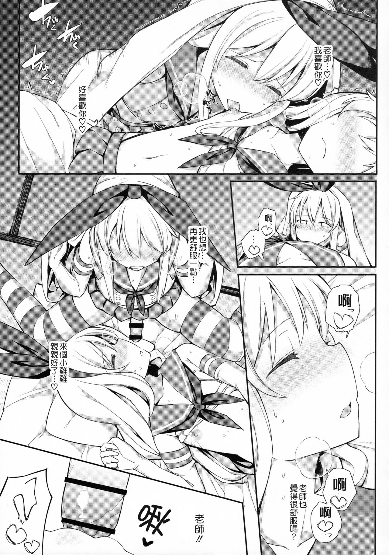 (C91) [H@BREAK (愛瀬郁人)] 寝ている島風くん見てたら我慢できなかった (艦隊これくしょん -艦これ-) [中国翻訳]