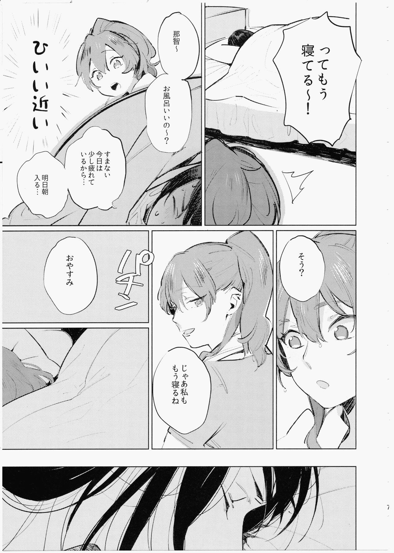 (C90) [ALSeTRO (ぎゃりん)] 妹にバレたら死ぬ (艦隊これくしょん -艦これ-)