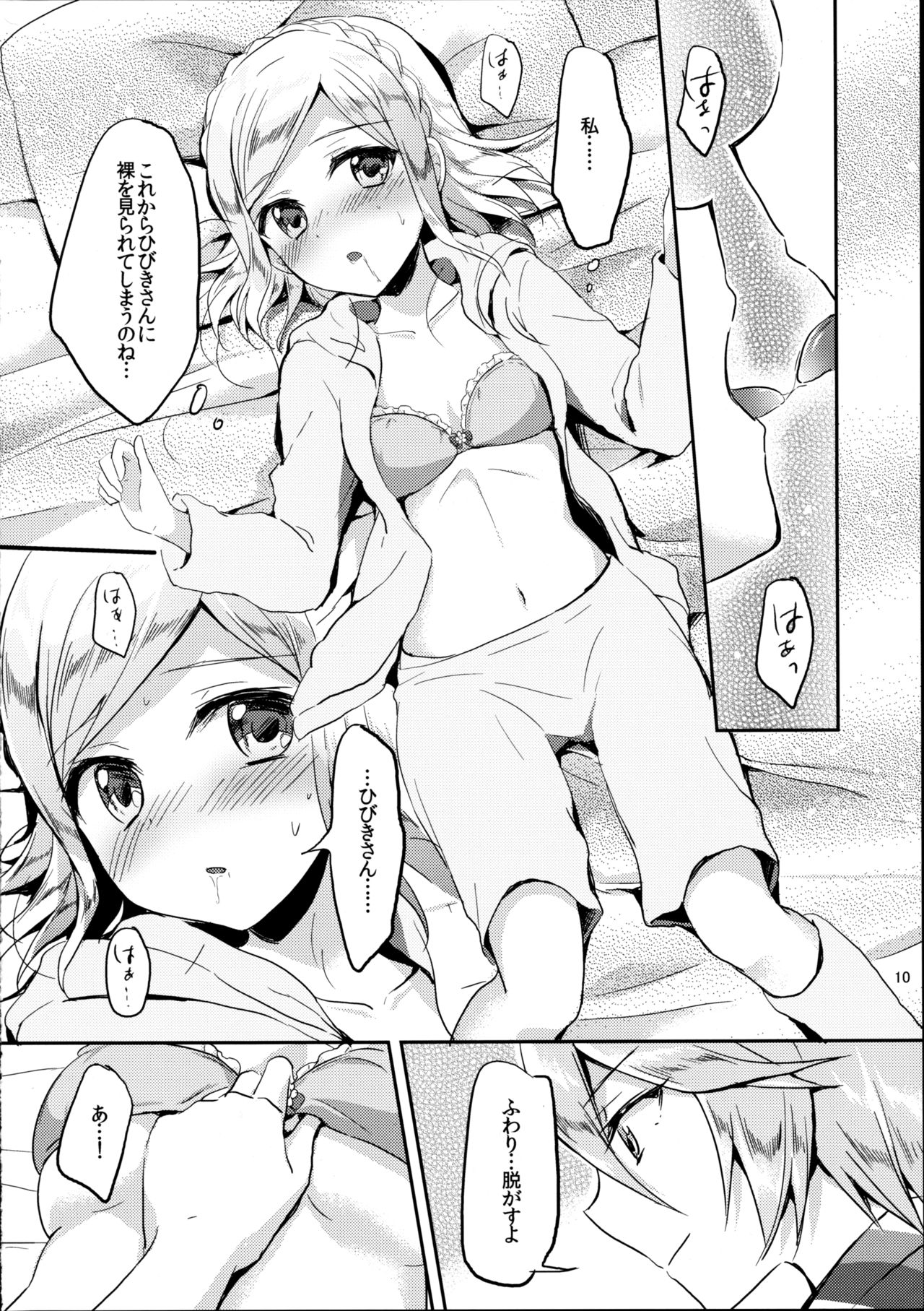 (C90) [じゃがバター (おいも)] First night (プリパラ)