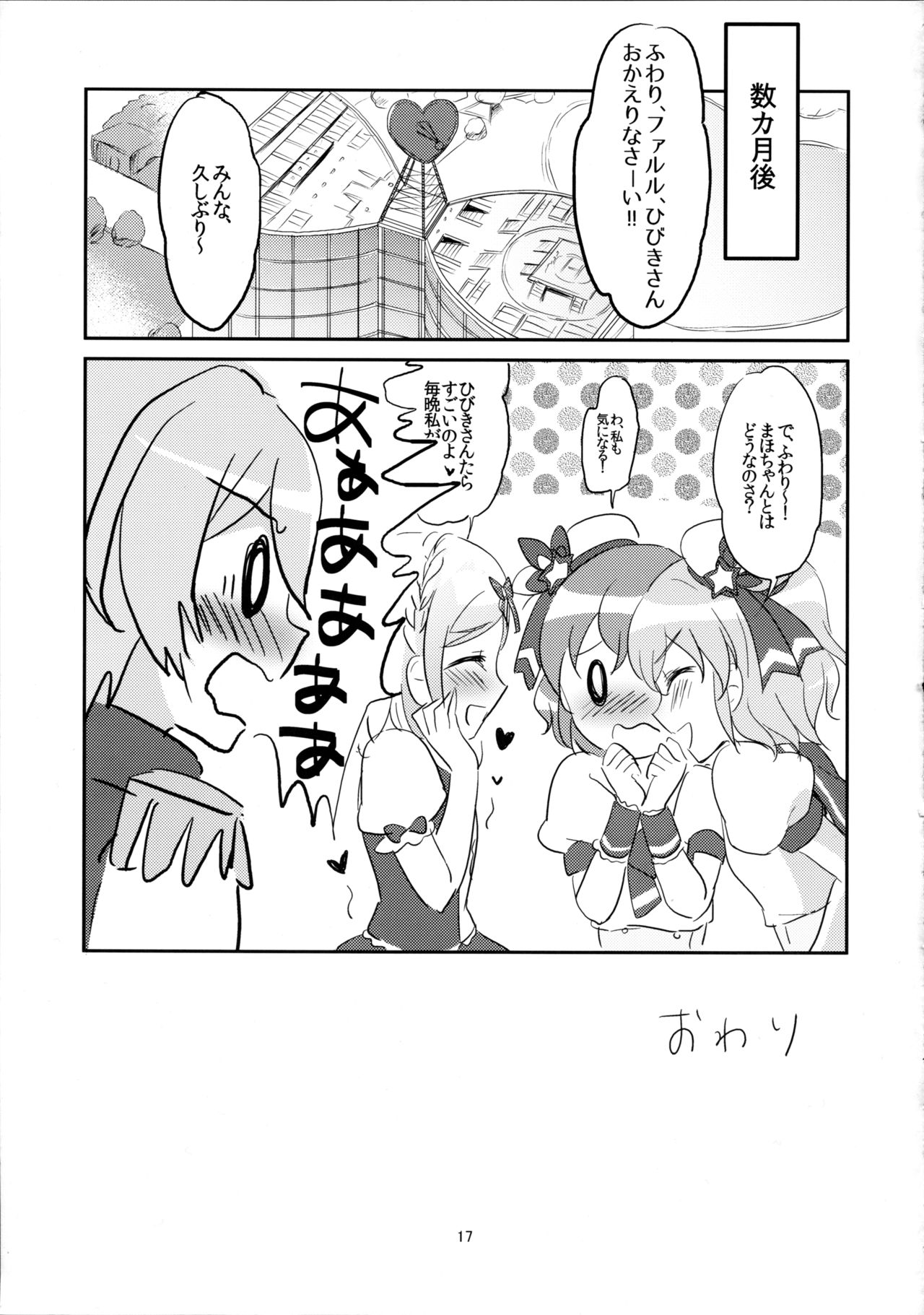 (C90) [じゃがバター (おいも)] First night (プリパラ)