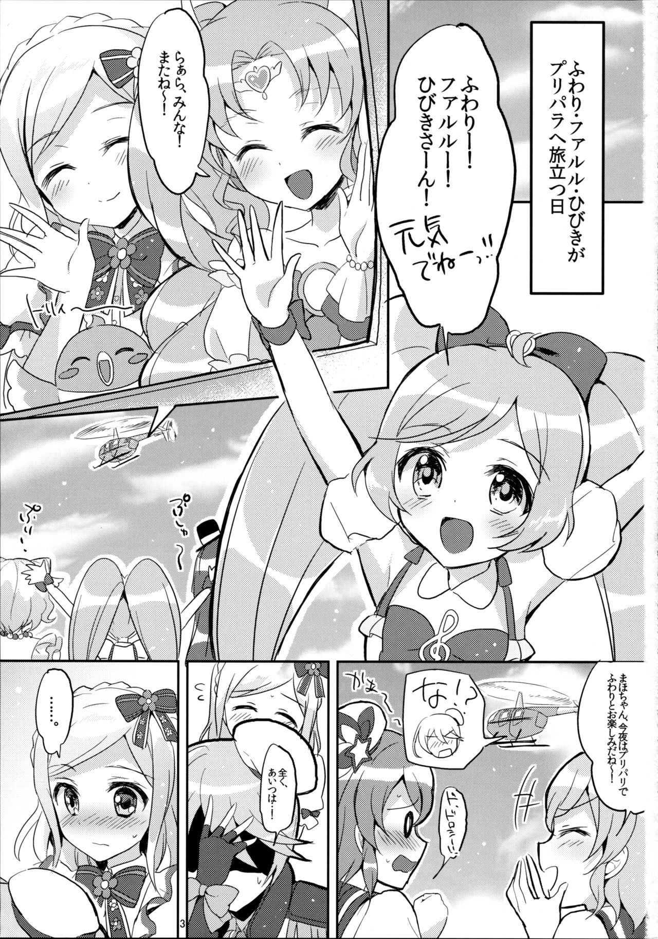 (C90) [じゃがバター (おいも)] First night (プリパラ)