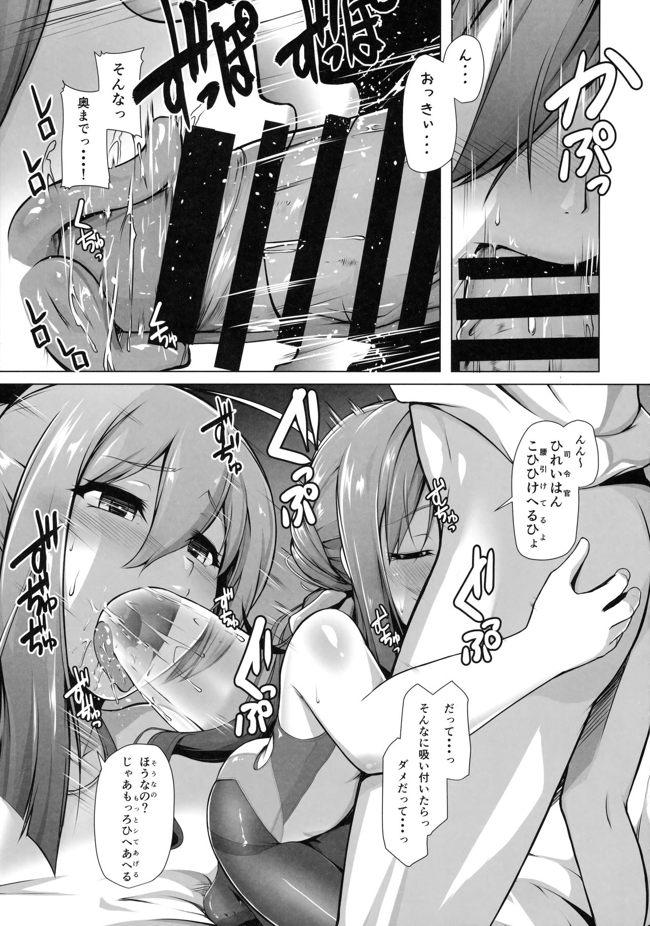 (C91) [8cm (8000)] 清霜のいちばん長い夜 (艦隊これくしょん -艦これ-)