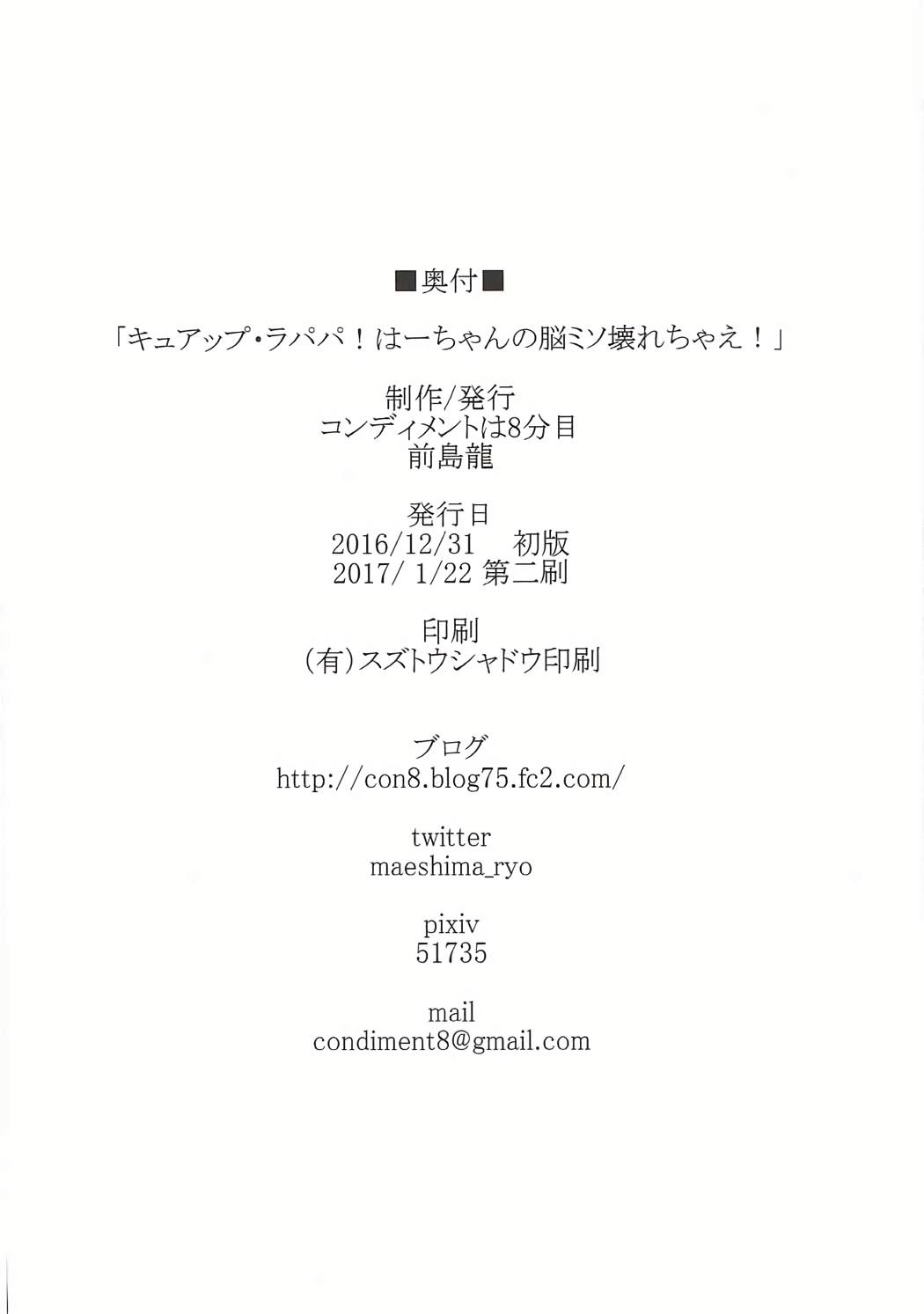 (C91) [コンディメントは8分目 (前島龍)] キュアップ・ラパパ!はーちゃんの脳ミソ壊れちゃえ! (魔法つかいプリキュア!)