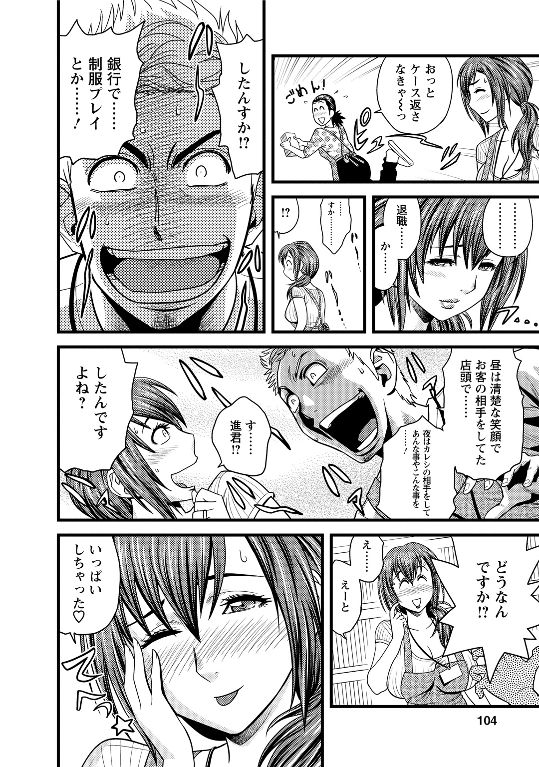 [辰波要徳] ちょいM 美々子さん [DL版]