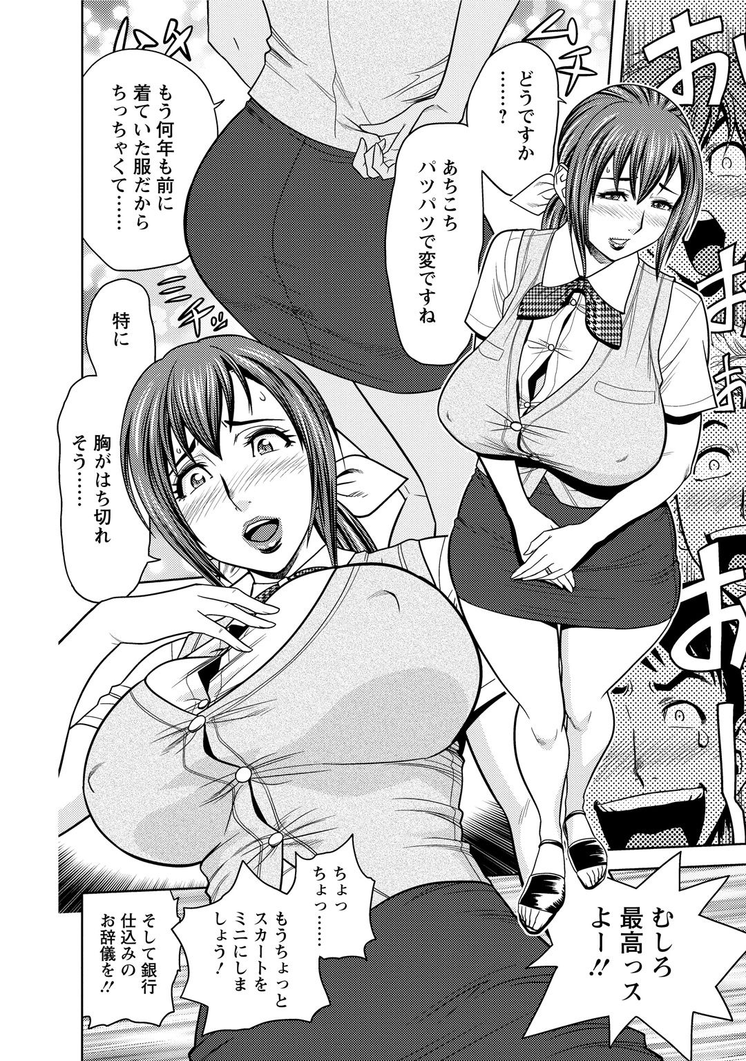 [辰波要徳] ちょいM 美々子さん [DL版]