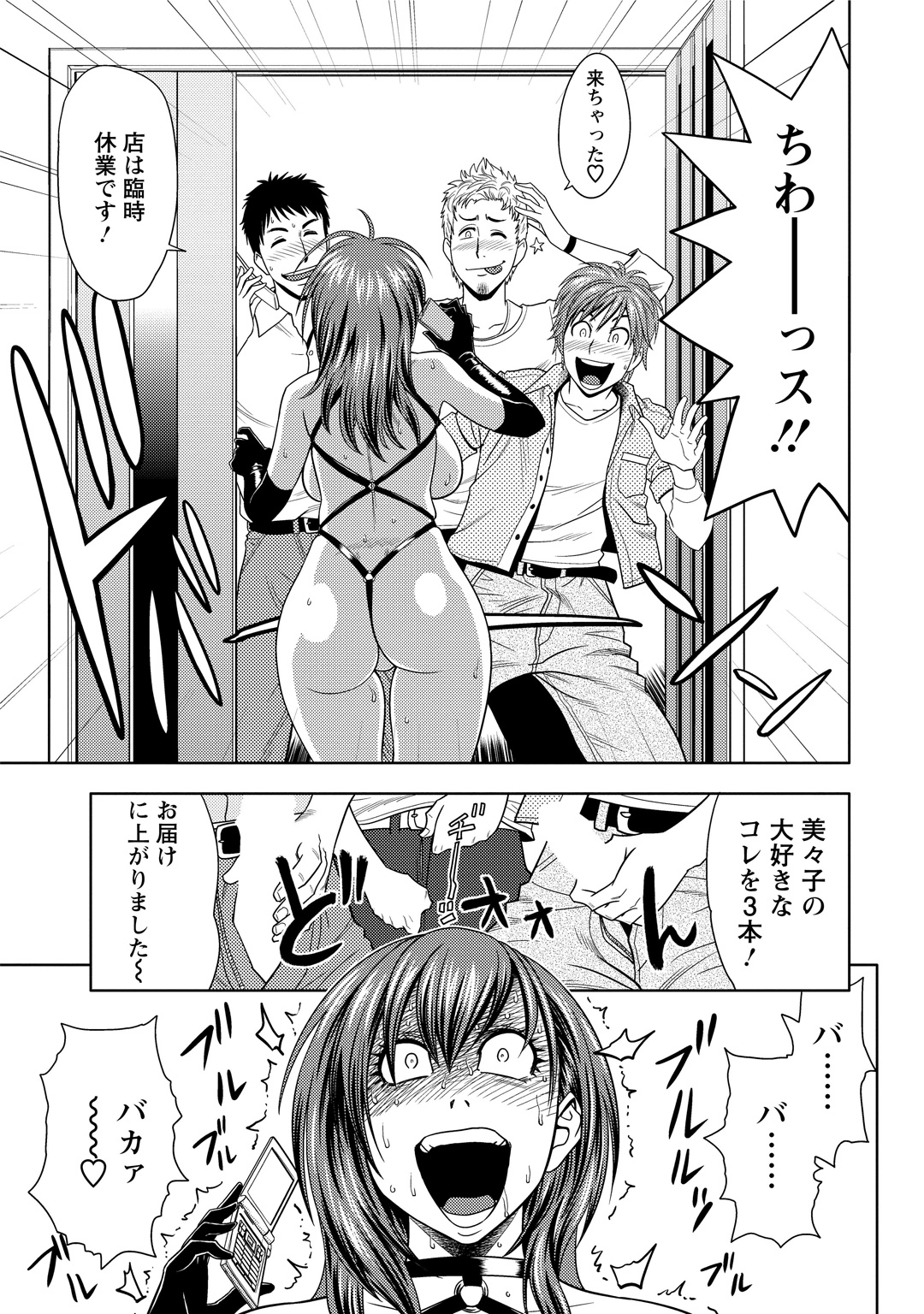 [辰波要徳] ちょいM 美々子さん [DL版]