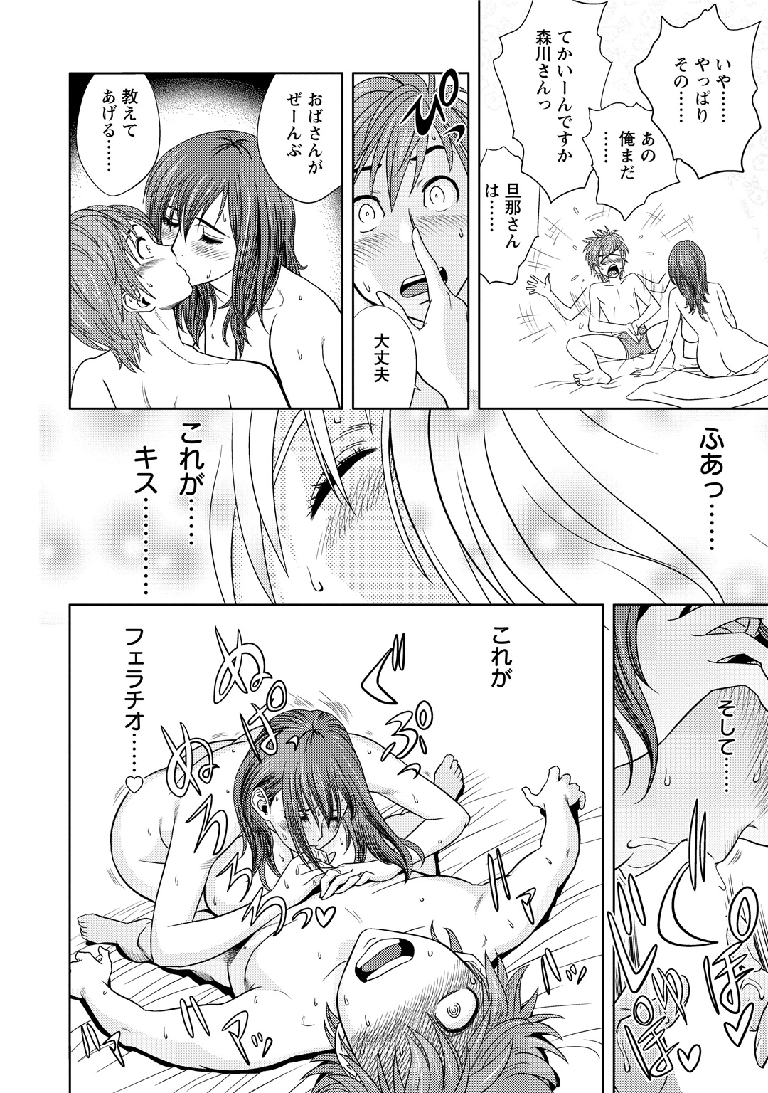 [辰波要徳] ちょいM 美々子さん [DL版]