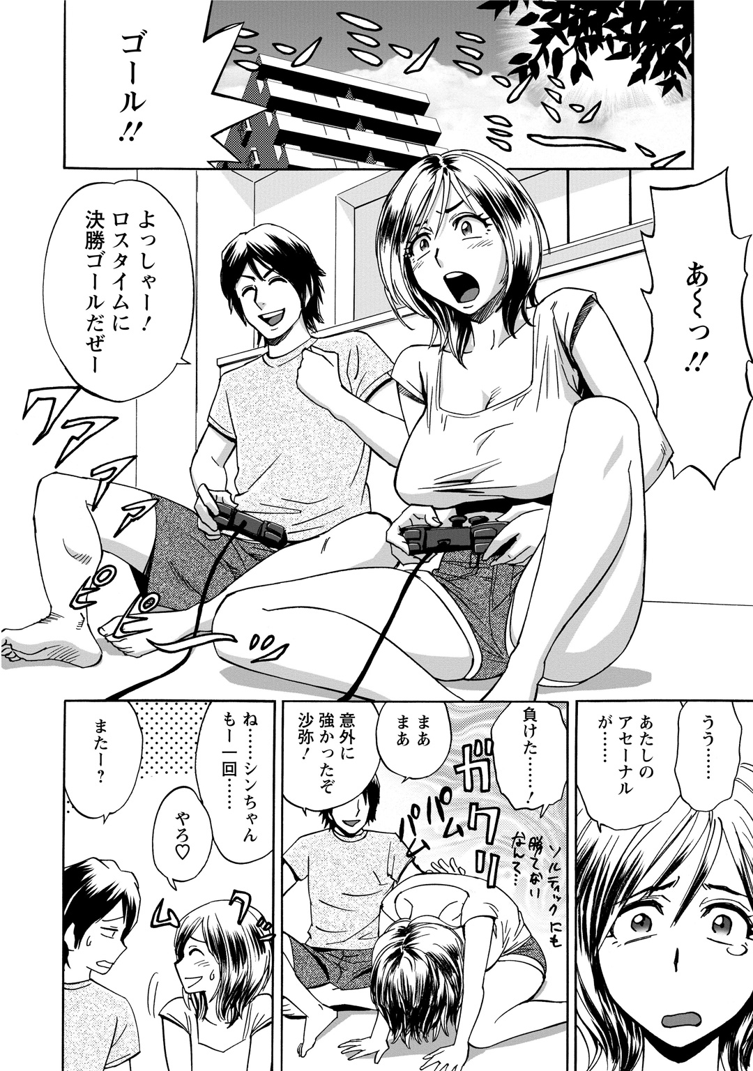 [辰波要徳] ちょいM 美々子さん [DL版]