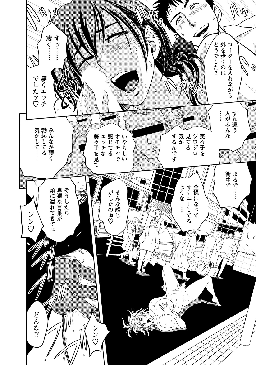 [辰波要徳] ちょいM 美々子さん [DL版]