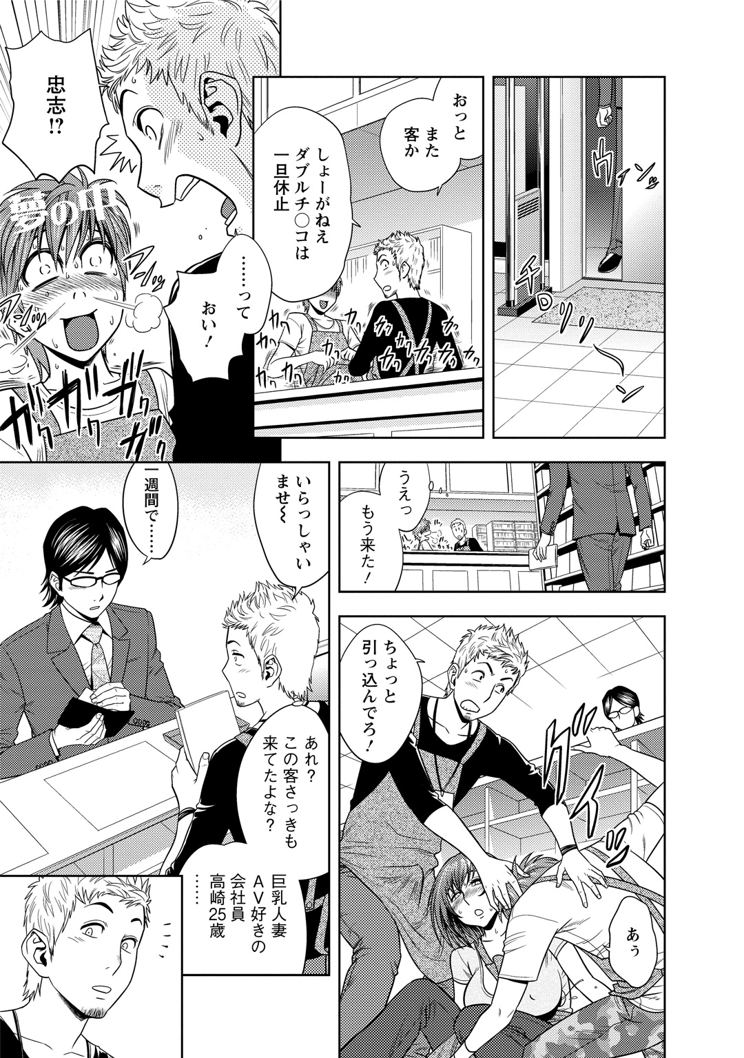 [辰波要徳] ちょいM 美々子さん [DL版]