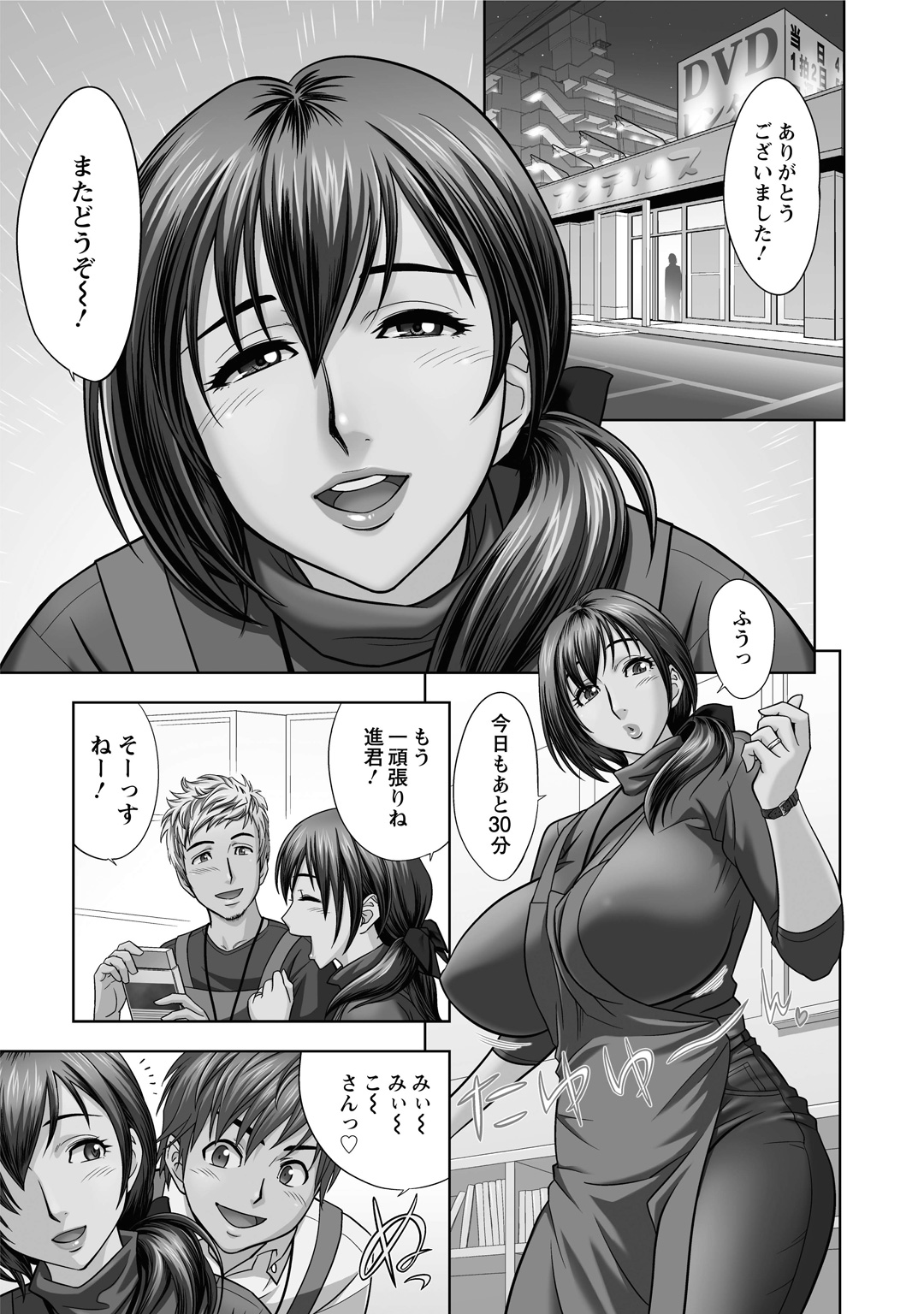 [辰波要徳] ちょいM 美々子さん [DL版]