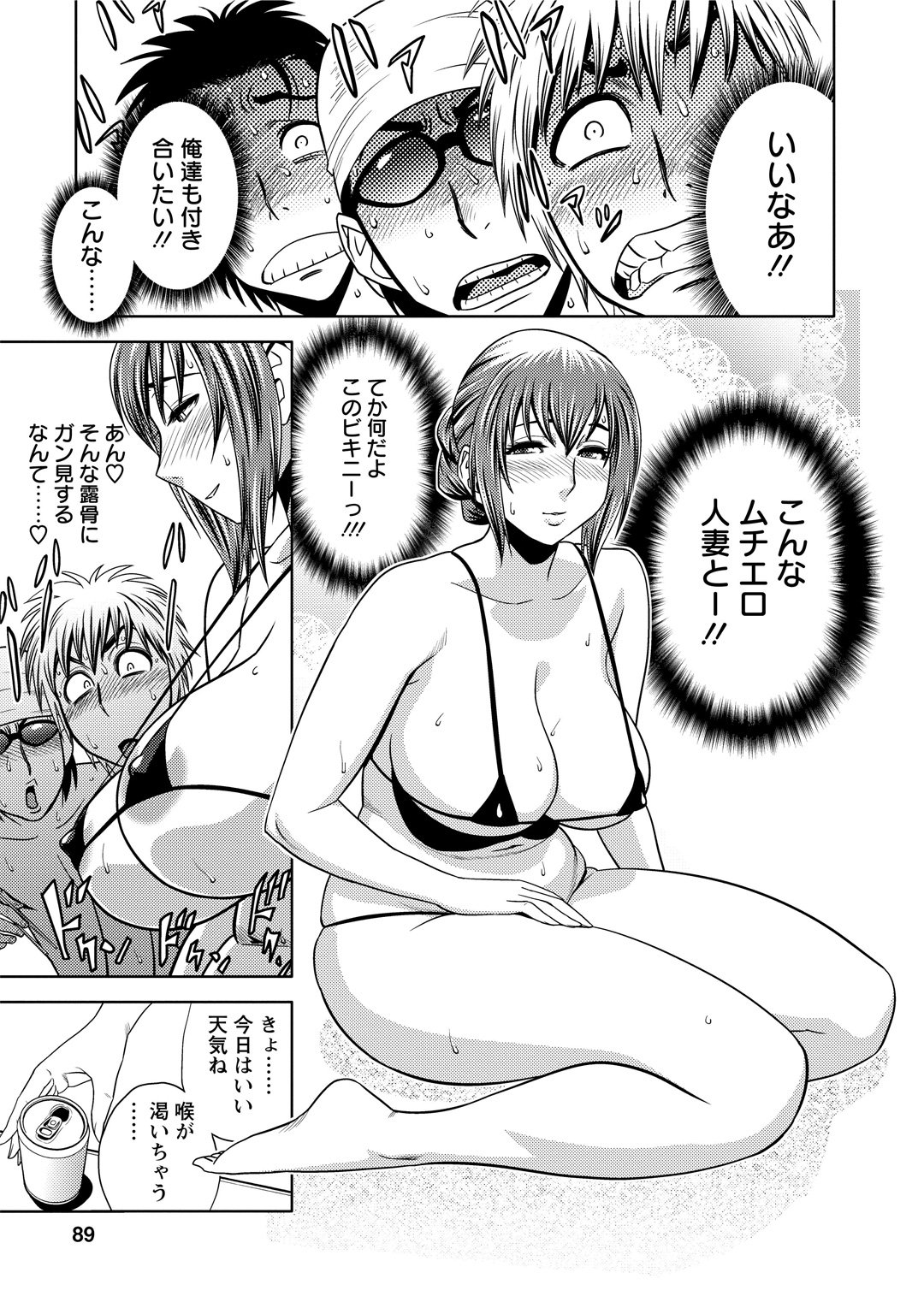 [辰波要徳] ちょいM 美々子さん [DL版]