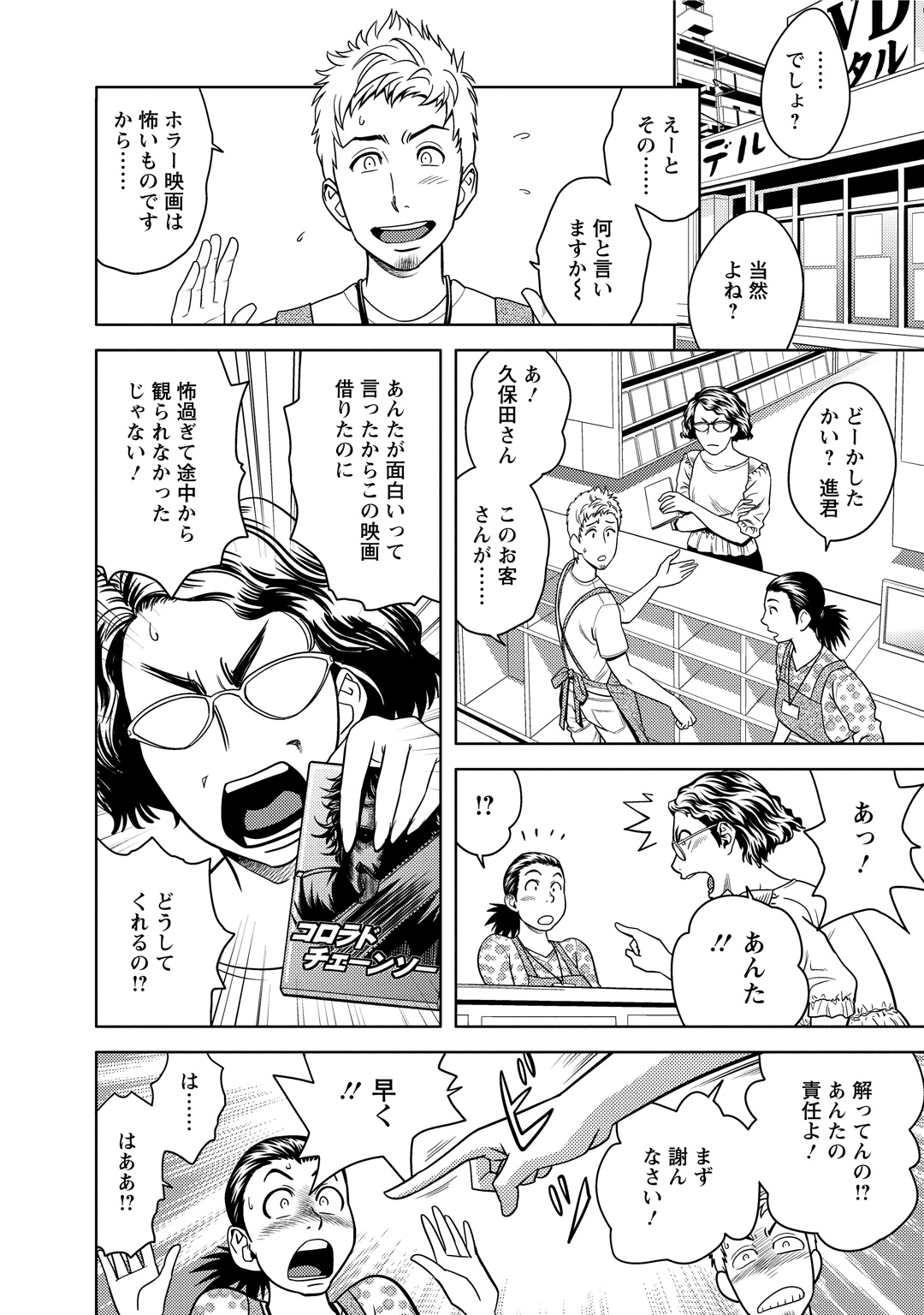 [辰波要徳] ちょいM 美々子さん [DL版]