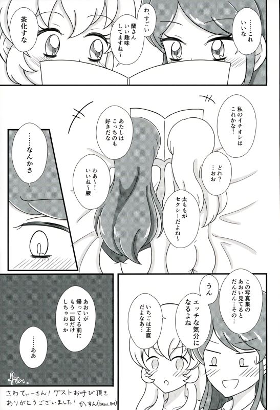 (C91) [フレンチカンカン (千々石さわ)] あおいといつもしてることよりもっとえっちなことをして (アイカツ!)