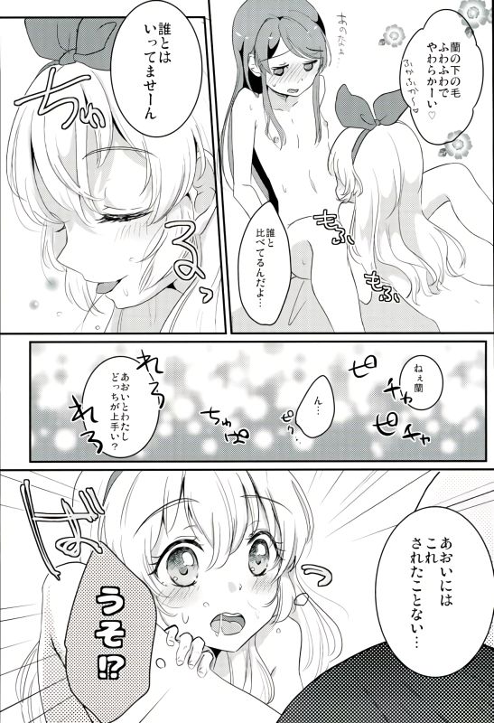 (C91) [フレンチカンカン (千々石さわ)] あおいといつもしてることよりもっとえっちなことをして (アイカツ!)