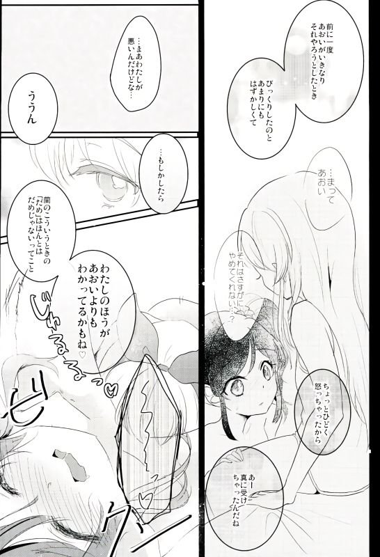 (C91) [フレンチカンカン (千々石さわ)] あおいといつもしてることよりもっとえっちなことをして (アイカツ!)