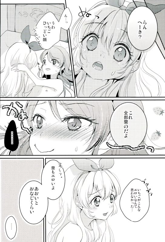 (C91) [フレンチカンカン (千々石さわ)] あおいといつもしてることよりもっとえっちなことをして (アイカツ!)