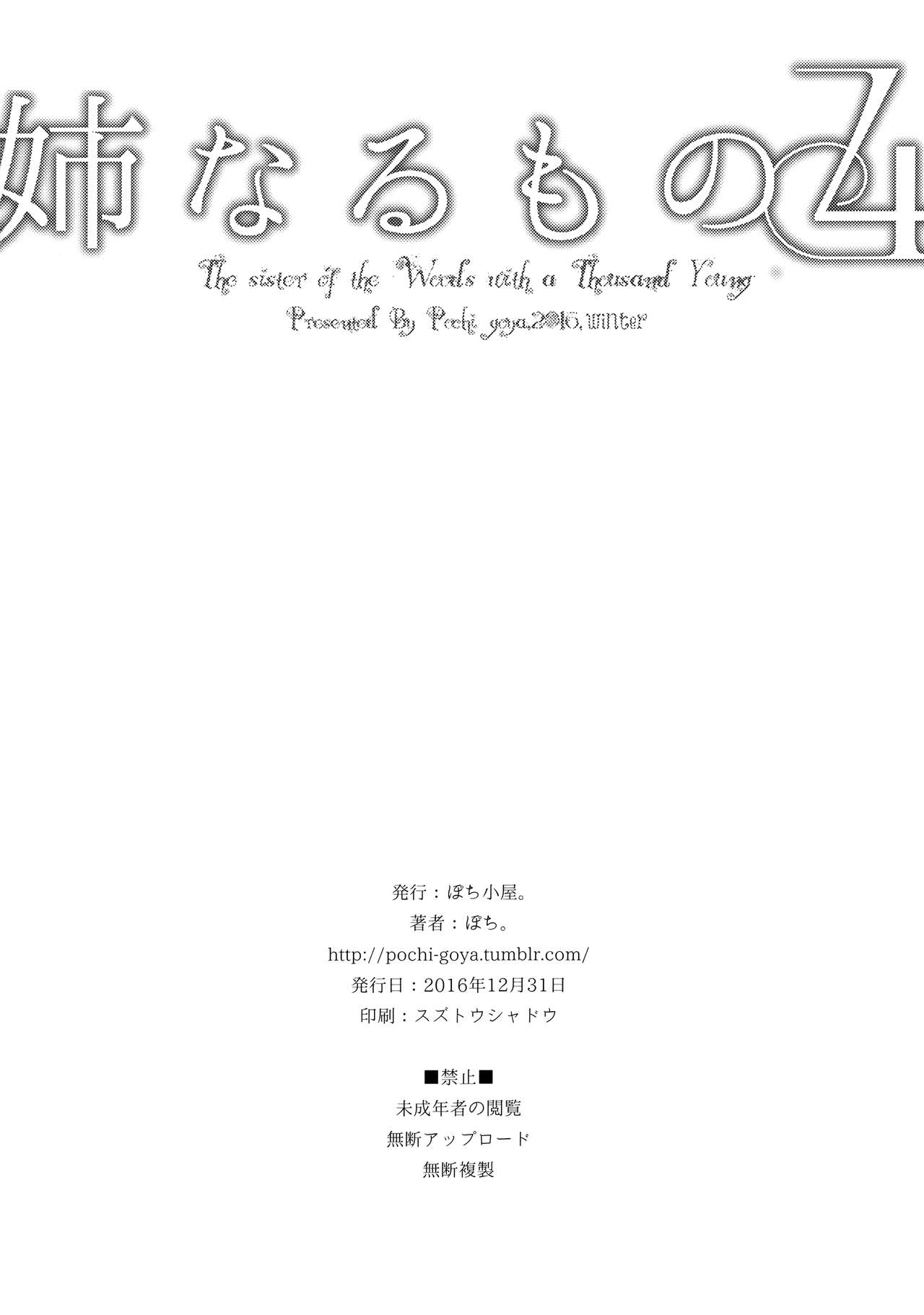 (C91) [ぽち小屋。 (ぽち。)] 姉なるもの 4 (姉なるもの) [英訳]