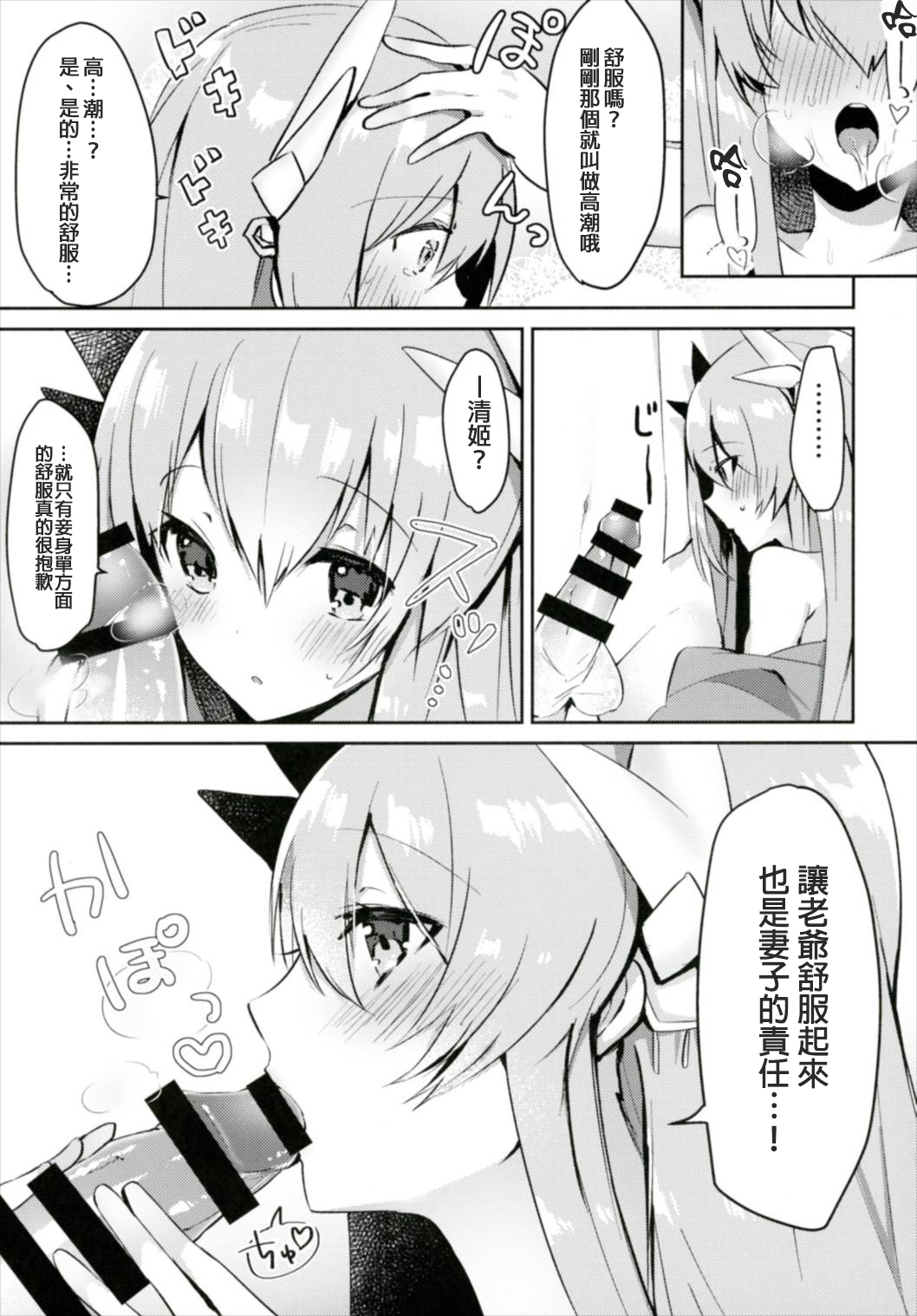 (C91) [Mr.Rabbit (さこふ)] 清姫と子づくりがしたい!! (Fate/Grand Order) [中国翻訳]