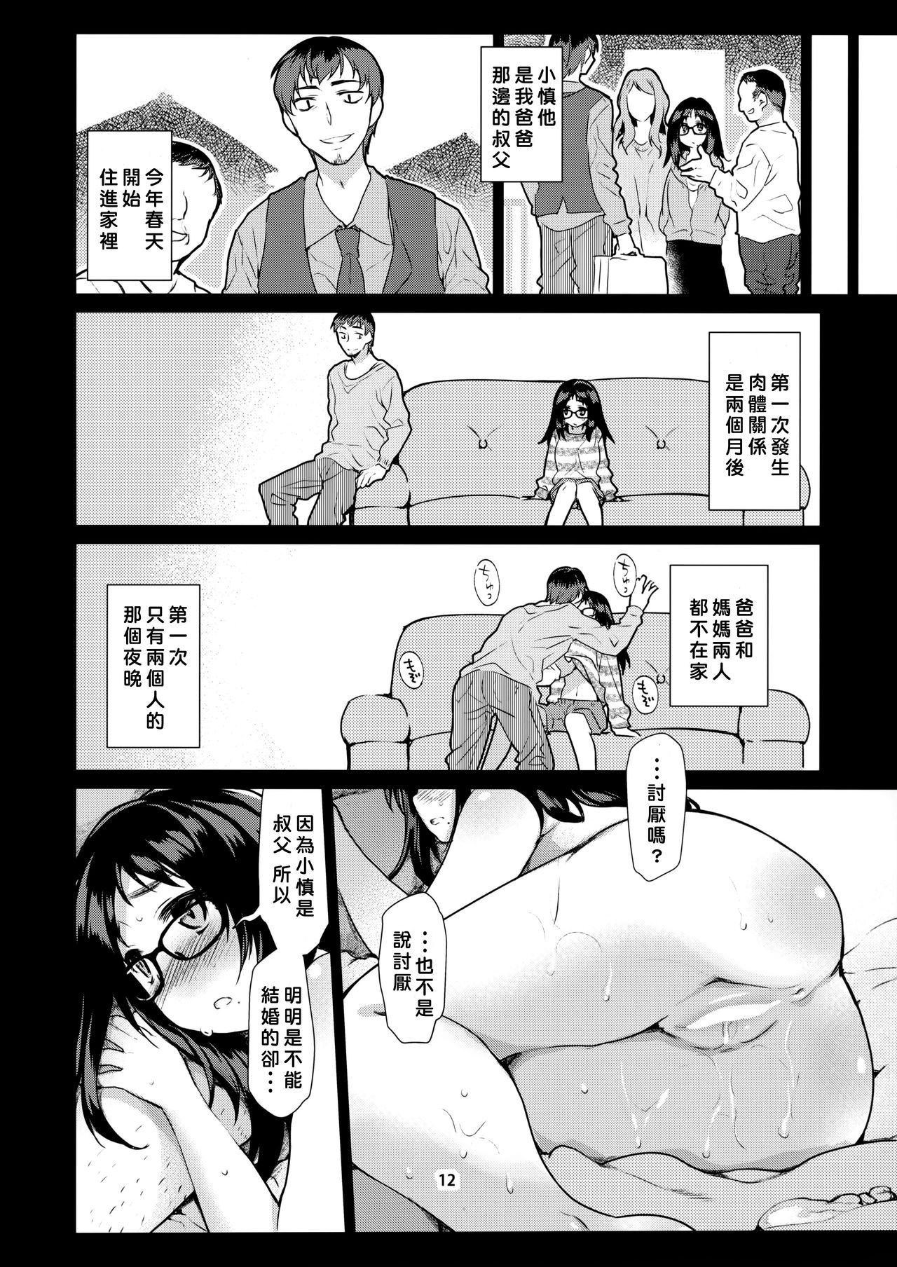 (C90) [カシノ木 (緑のルーペ)] Y [中国翻訳]