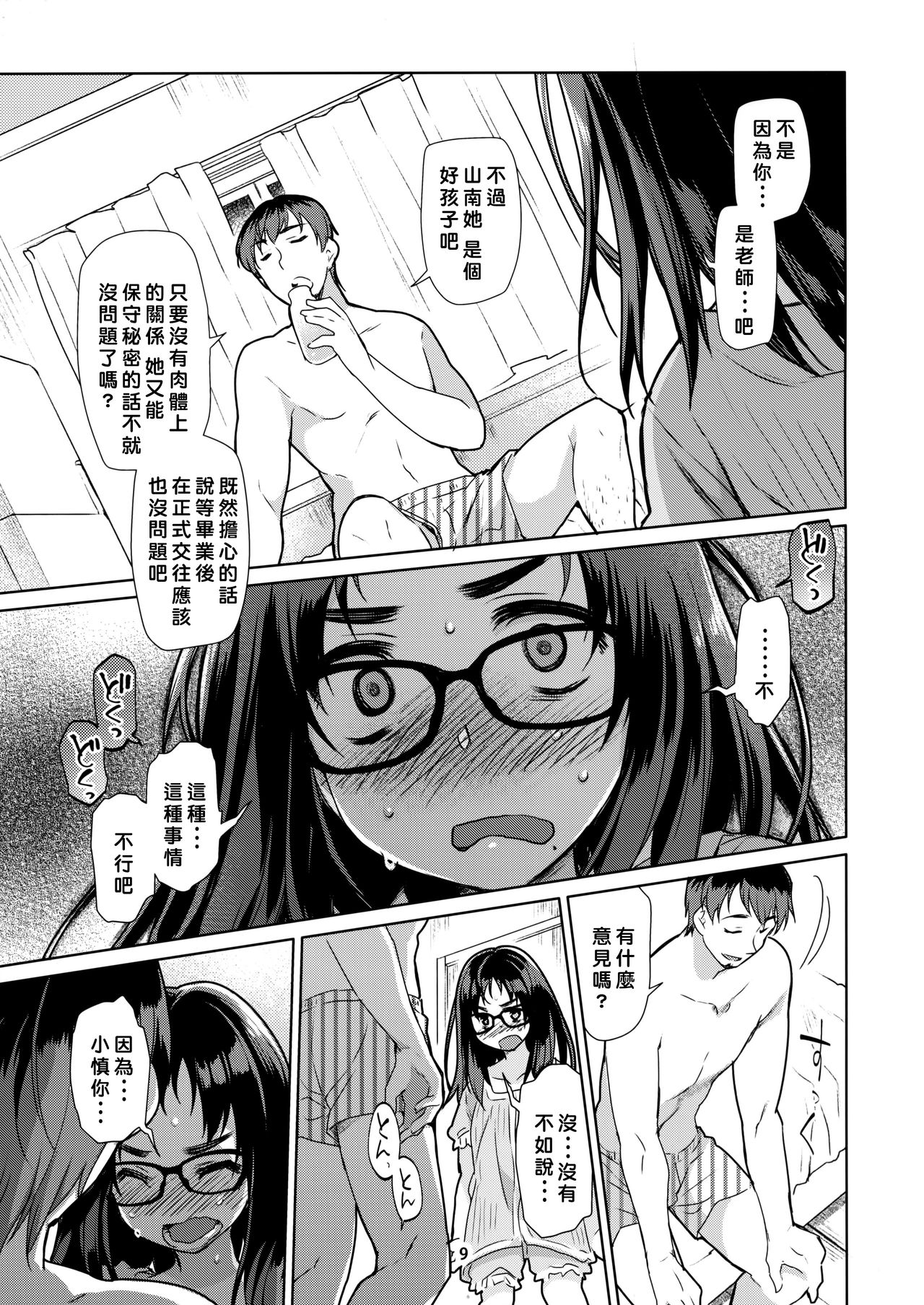 (C90) [カシノ木 (緑のルーペ)] Y [中国翻訳]