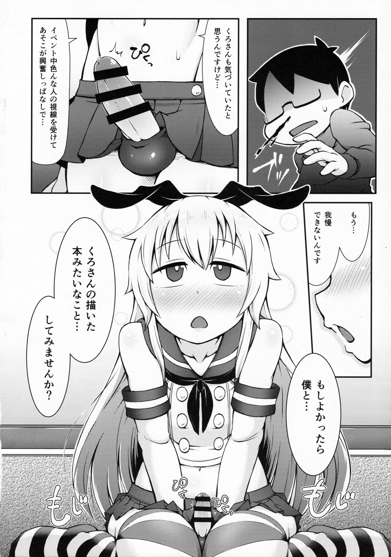 (C91) [ぶらっくびねがー (黒酢)] 売り子の島風くんとイベント後… (艦隊これくしょん -艦これ-)